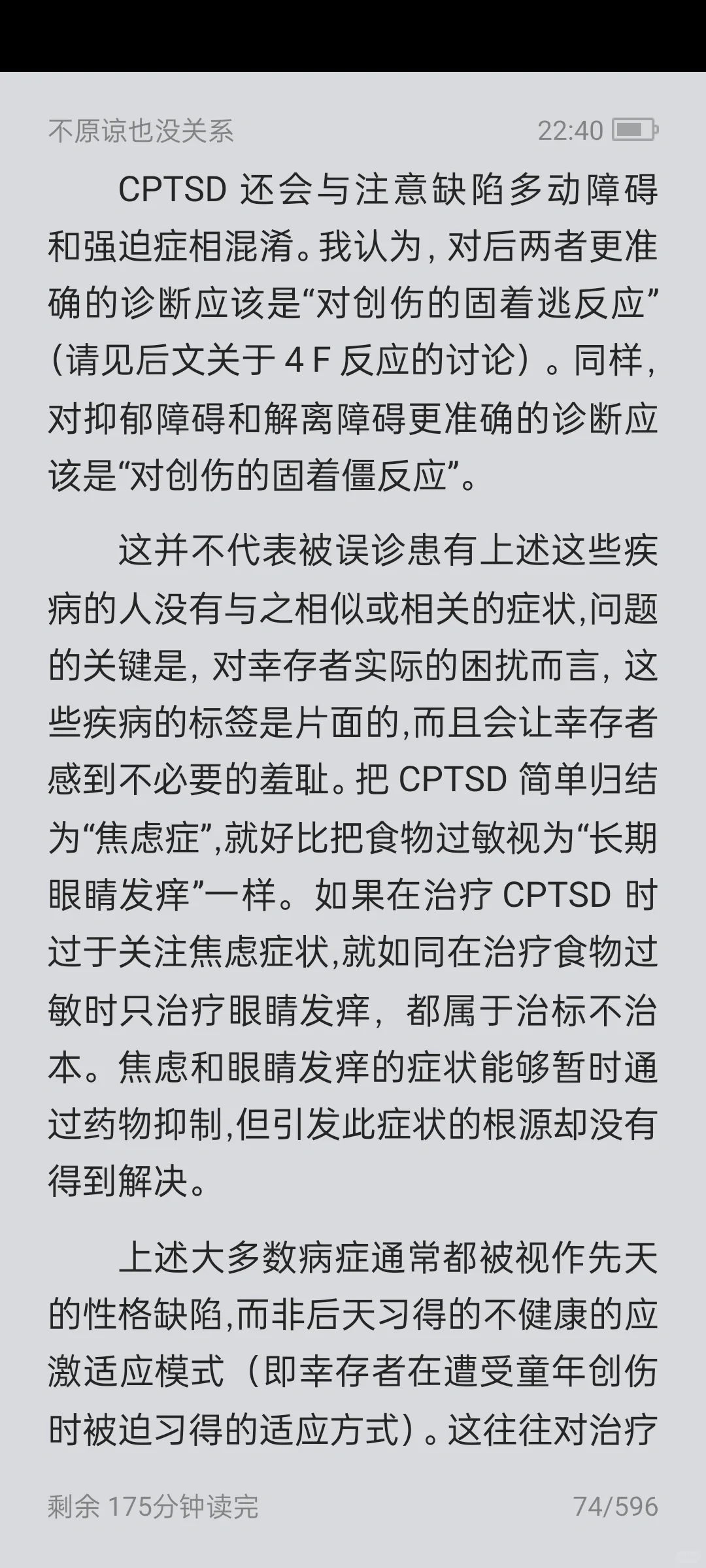 《不原谅也没关系》电子书无偿分享
