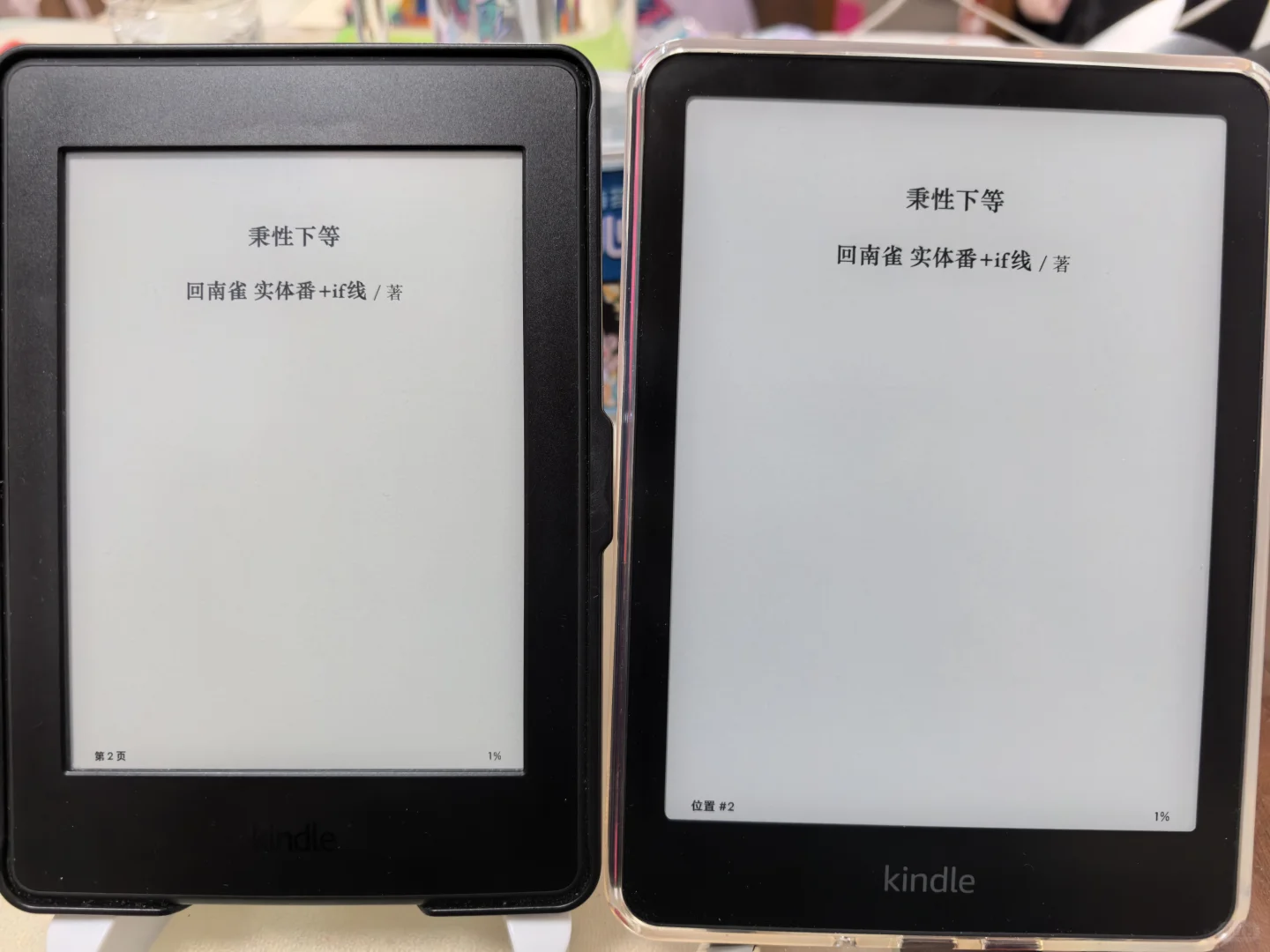 kindle paperwhite6 VS paperwhite3