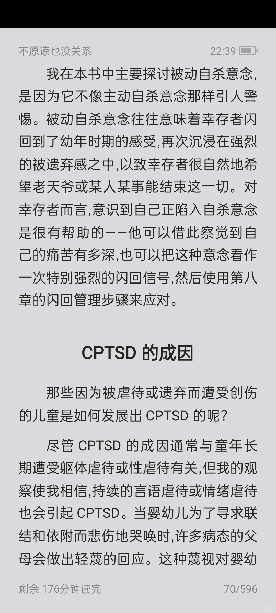 《不原谅也没关系》电子书无偿分享