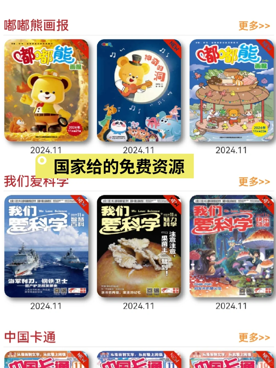 吐血整理！这个神器让孩子读书不花一分钱