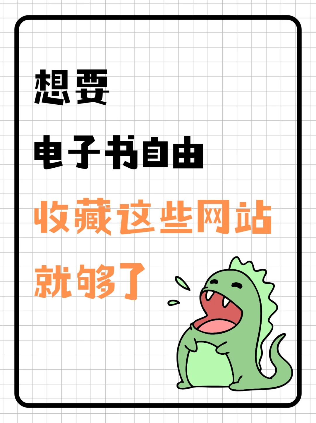 想要电子书自由，收藏这些网站就够了