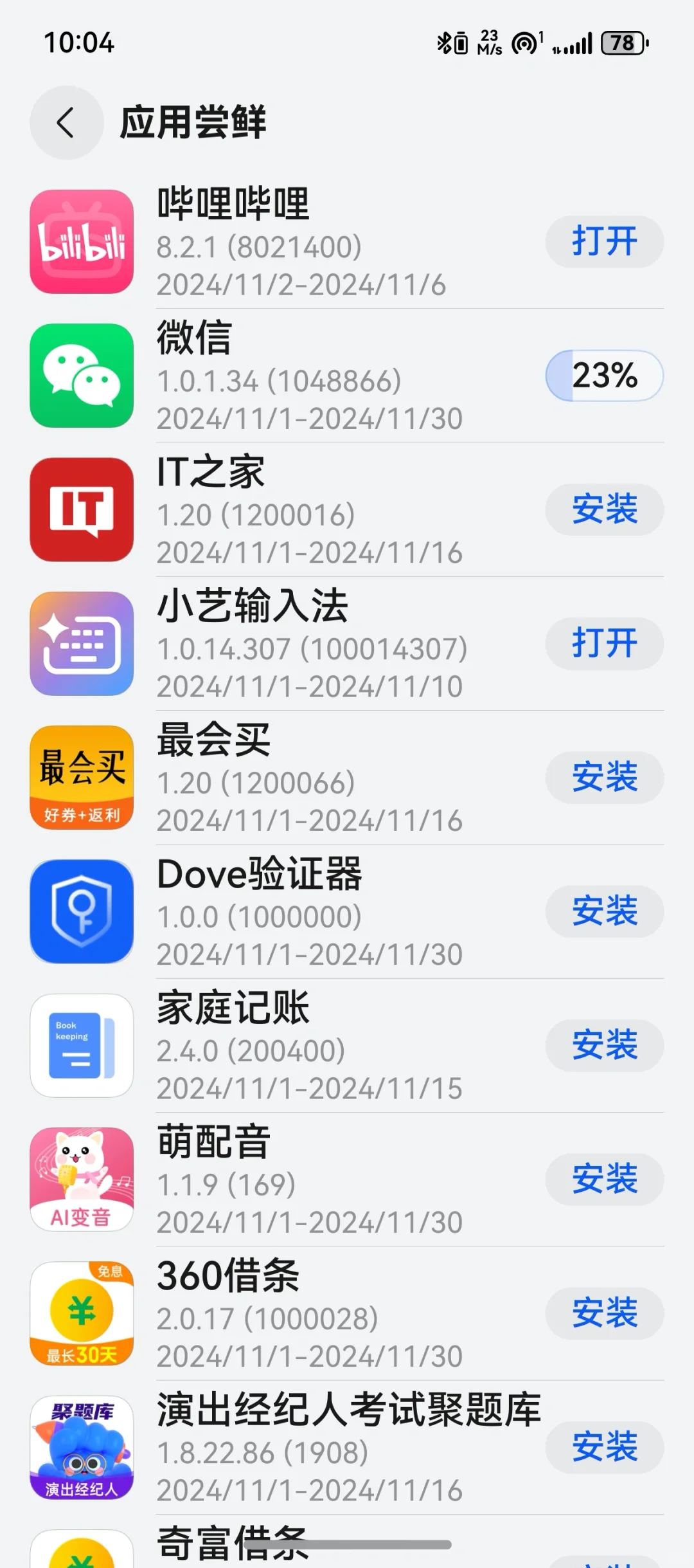 快点！微信现在可以下载！