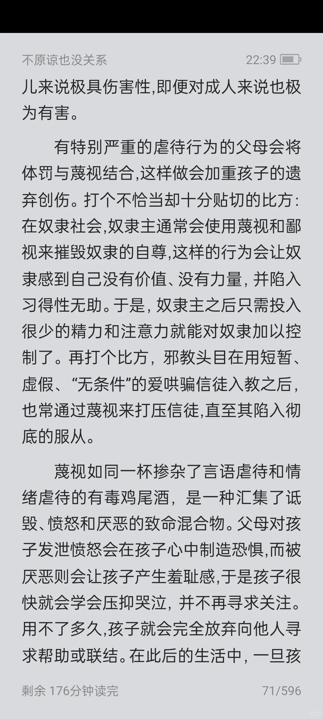 《不原谅也没关系》电子书无偿分享