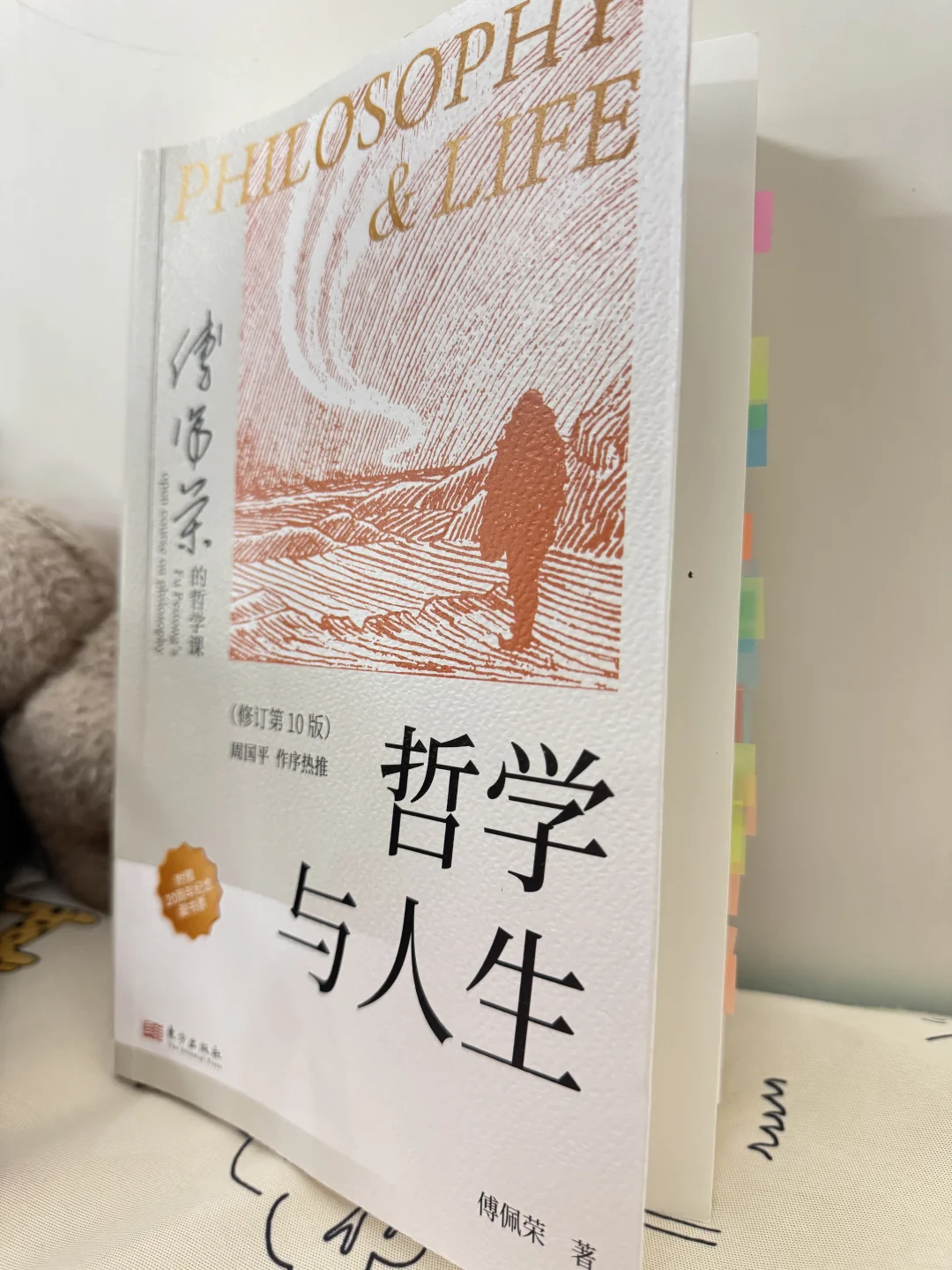 哲学与人生