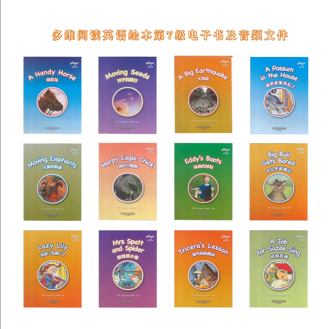 多维阅读第7级电子书及课文音频文件