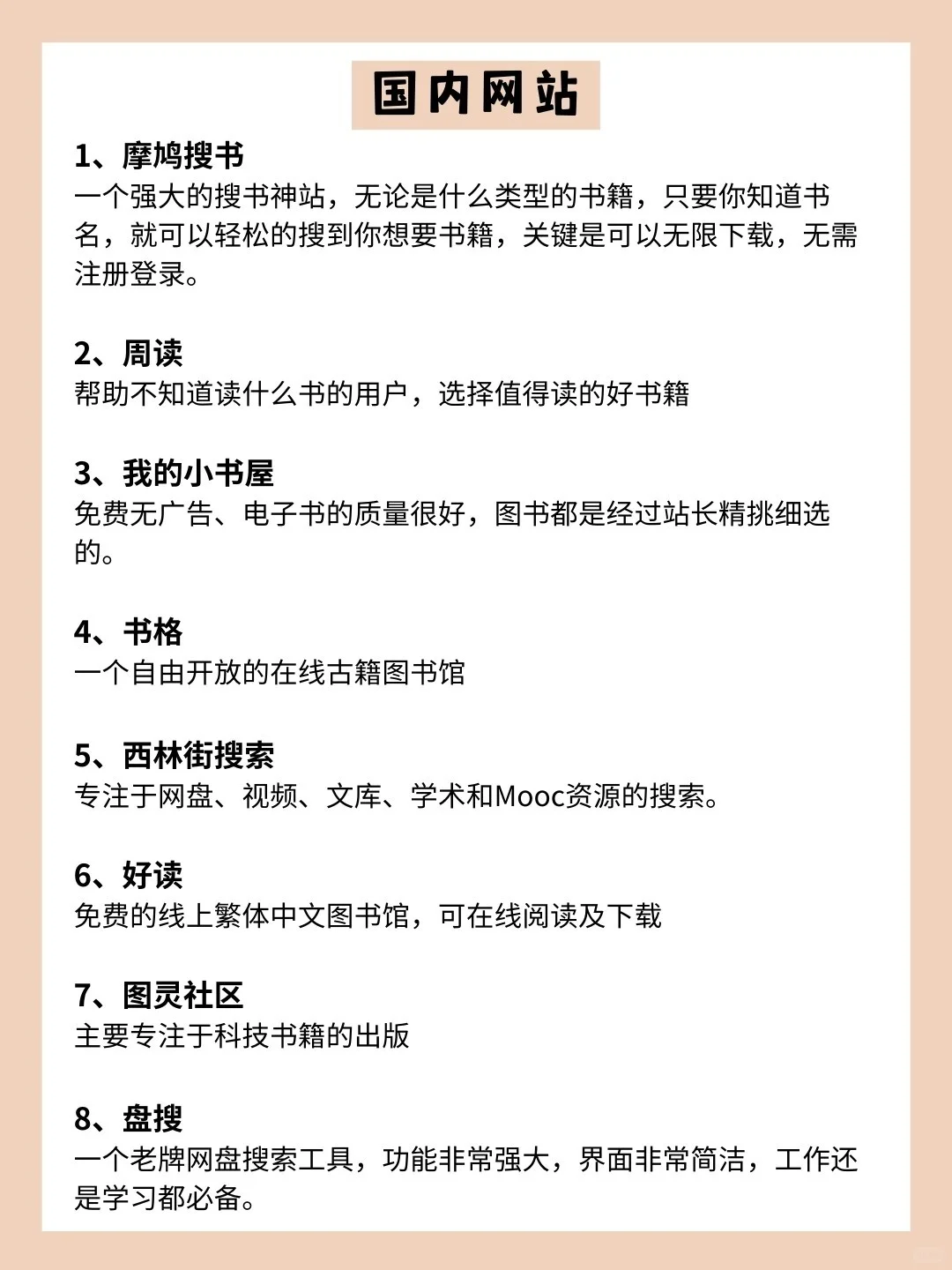 全网最全❗️42个免费阅读电子书网站💯