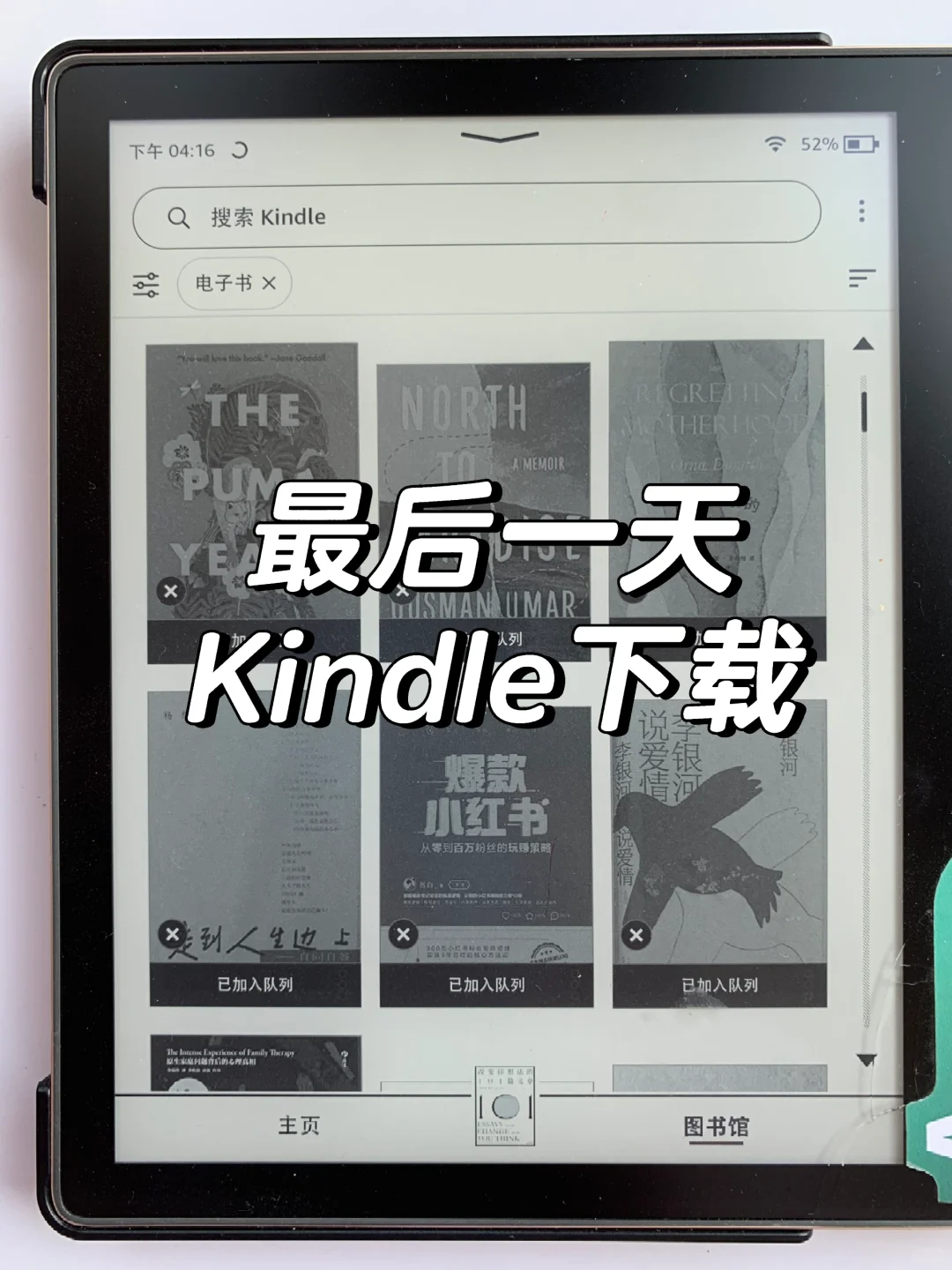 6.30最后1天，Kindle电子书停止下载服务⚠️
