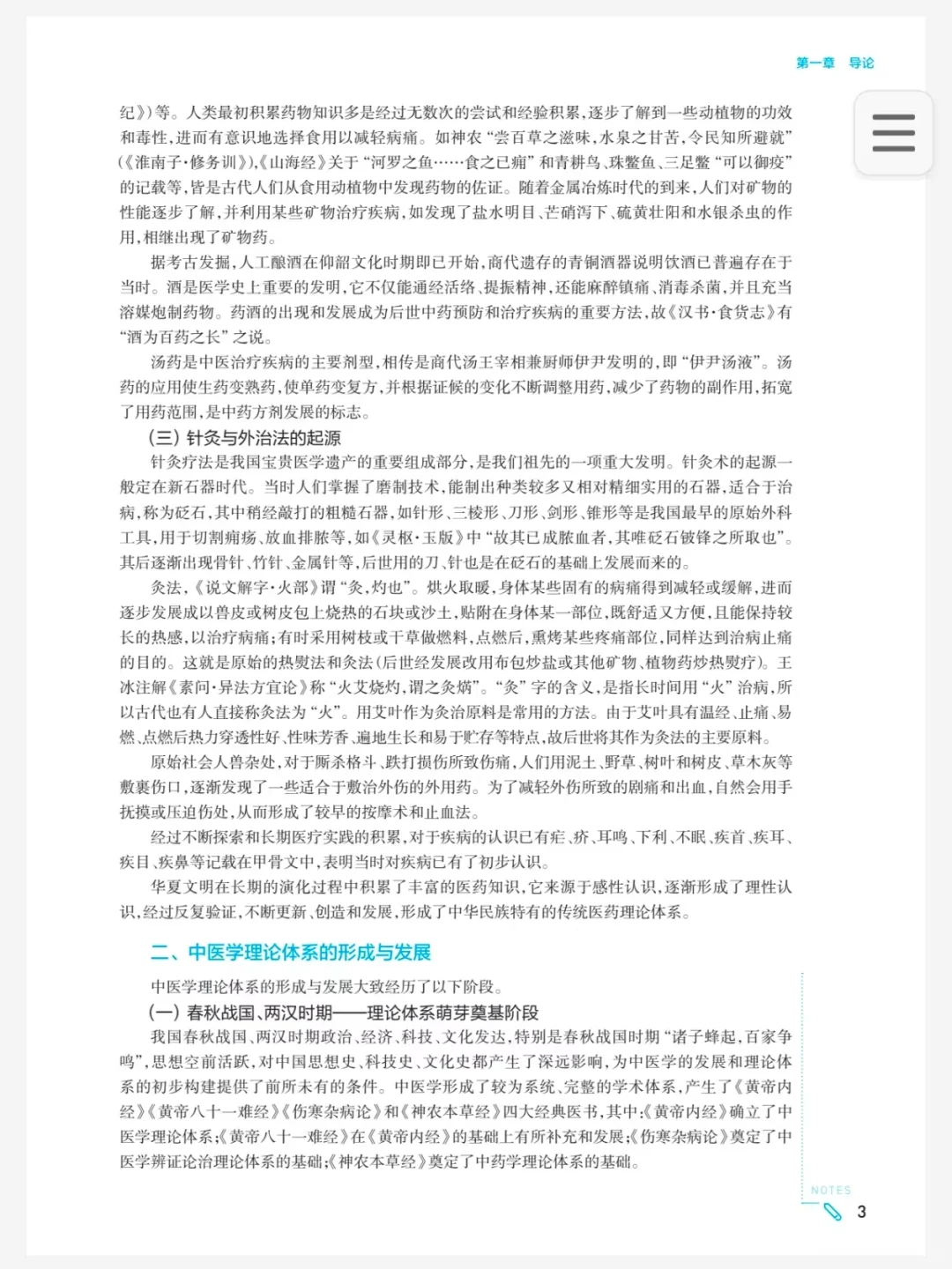 免费分享！中医学第十版！高清PDF！