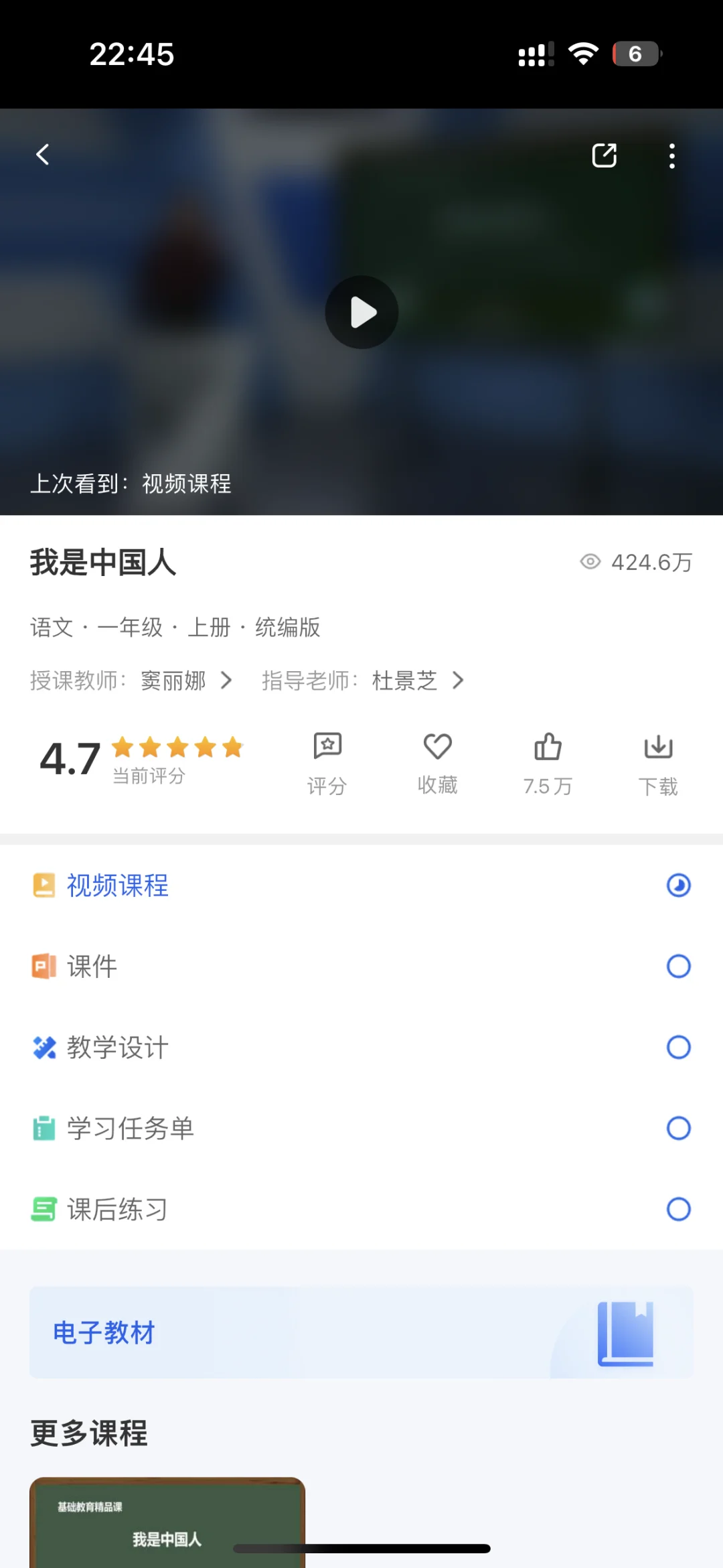 小学电子教材、教学视频官方app