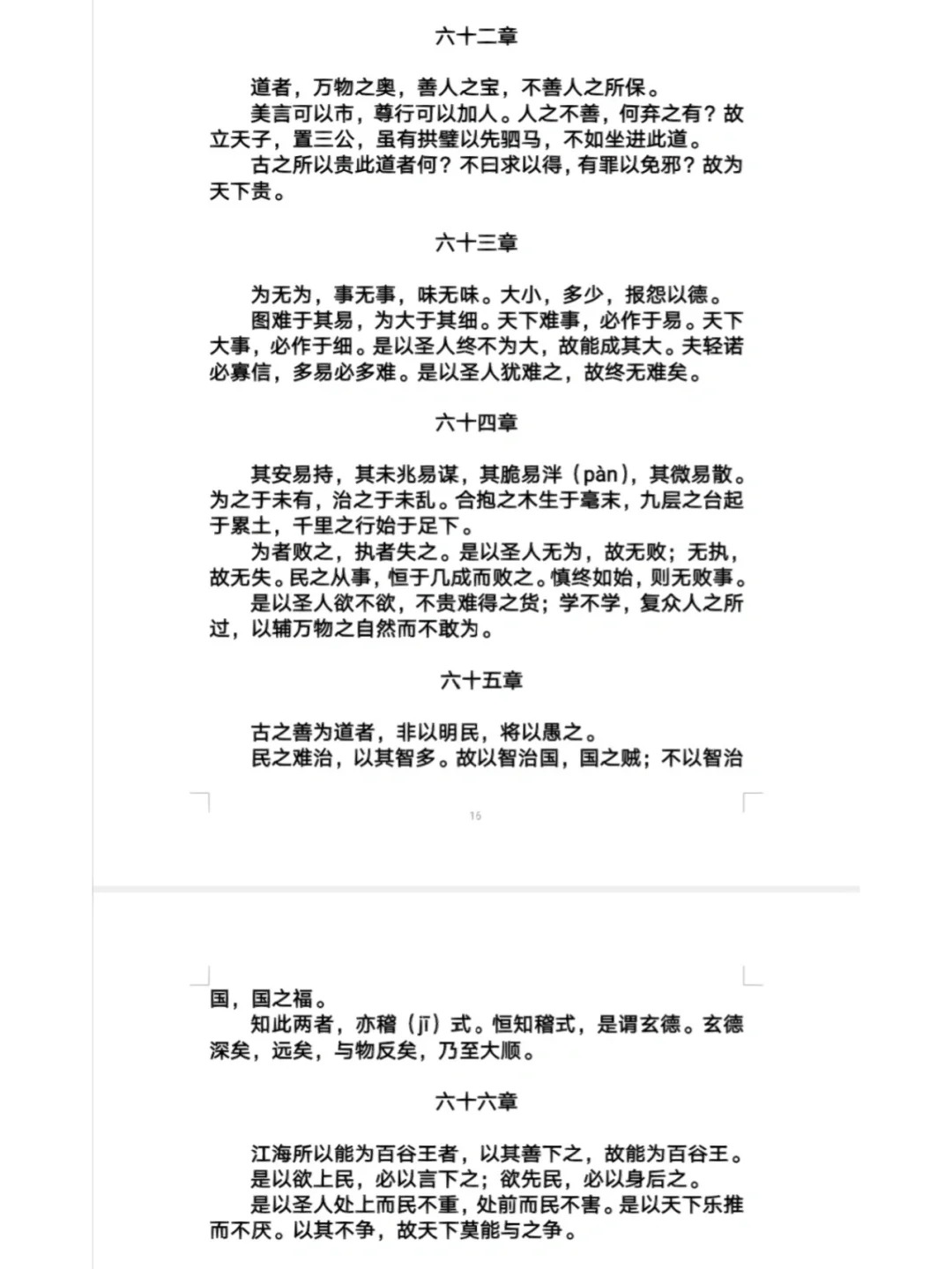 道德经原文(校正版)