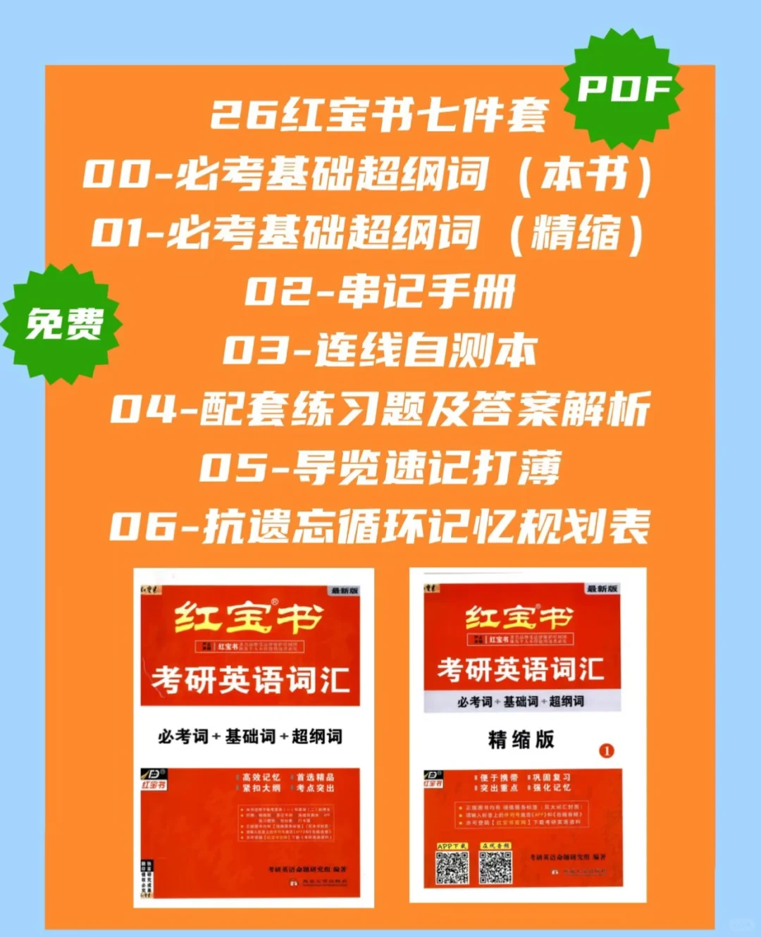 究竟谁还没用上考研英语红宝书电子pdf啊😭