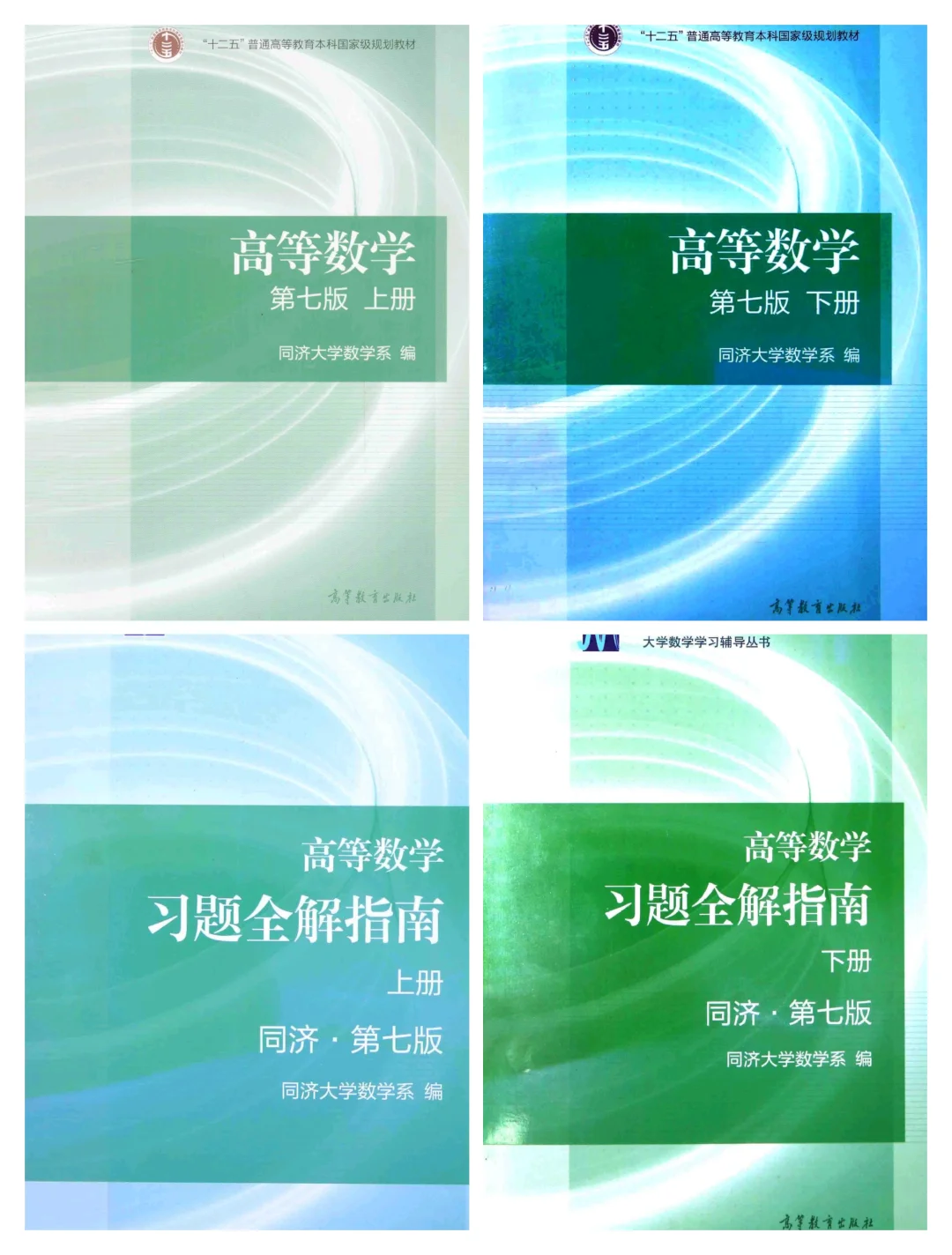同济高等数学第八版第七版电子版