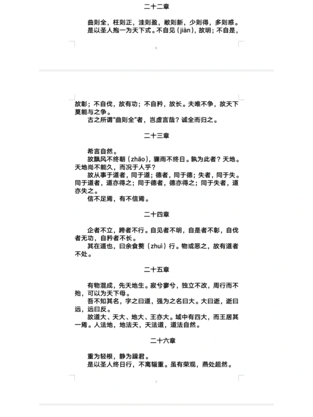 道德经原文(校正版)