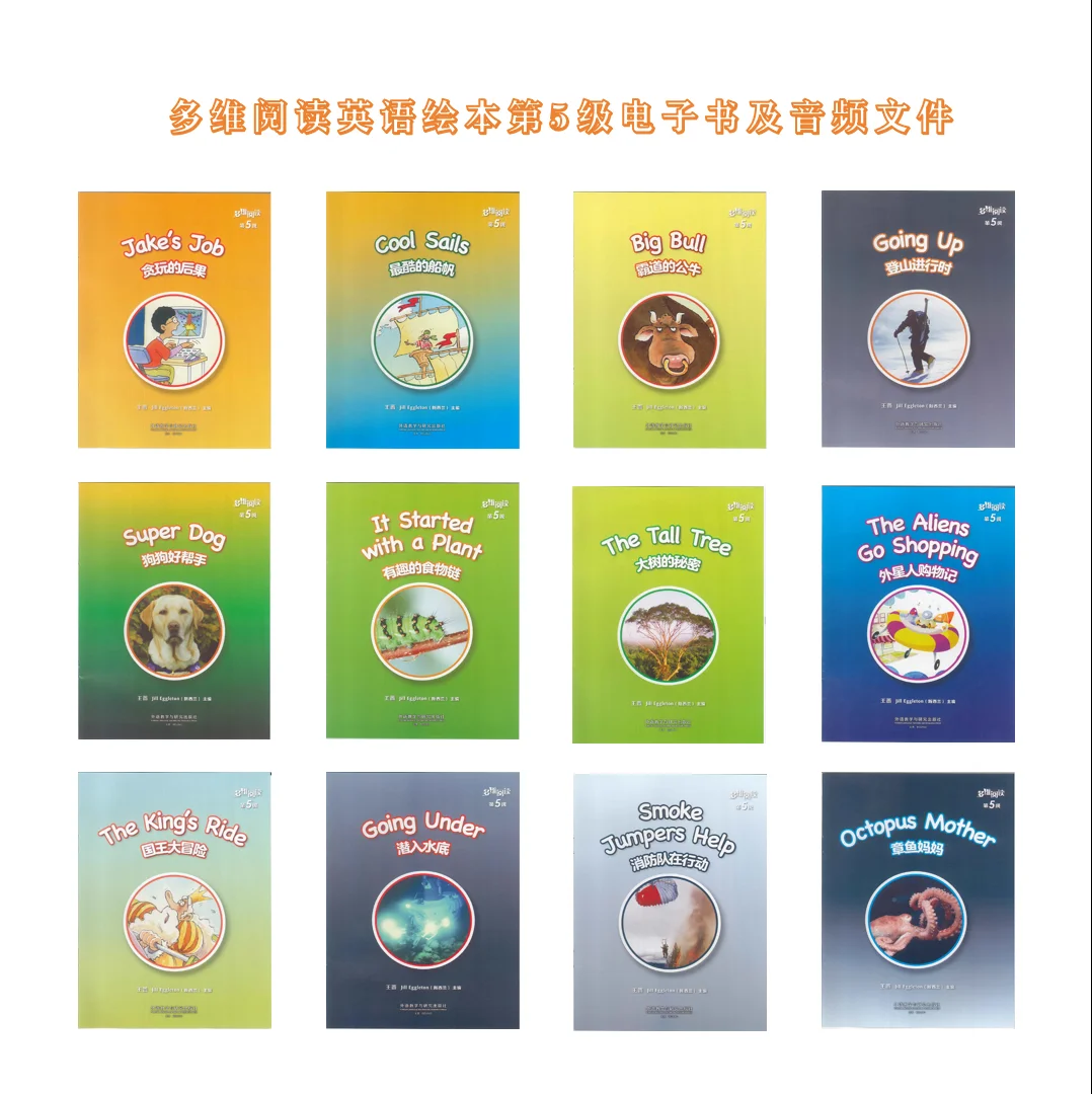 多维阅读第5级电子书及课文音频文件