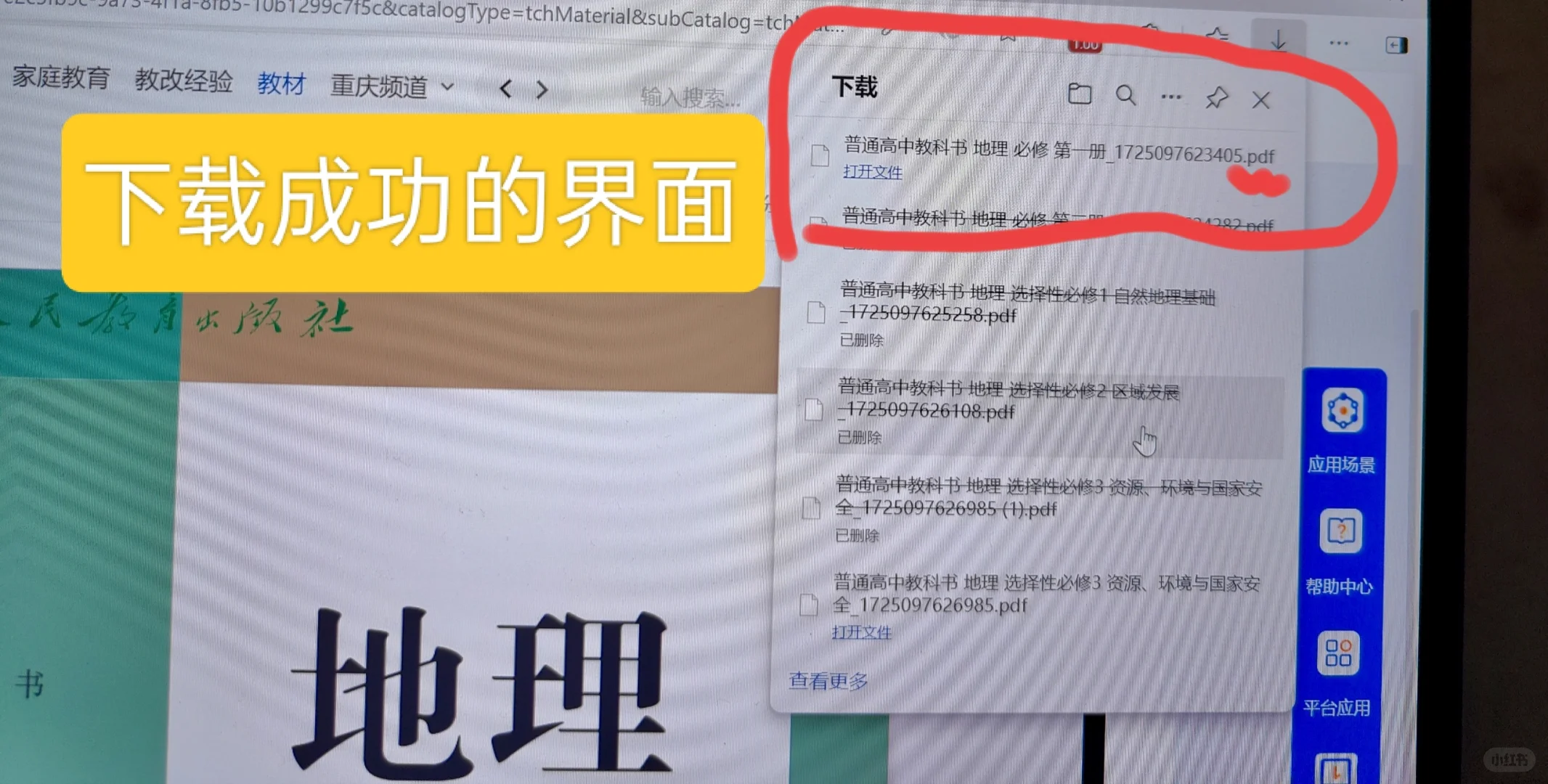 中小学教材下载方法简单几步