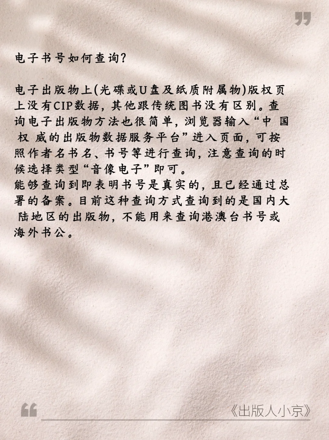 什么是电子书号？在哪里可以查询到？