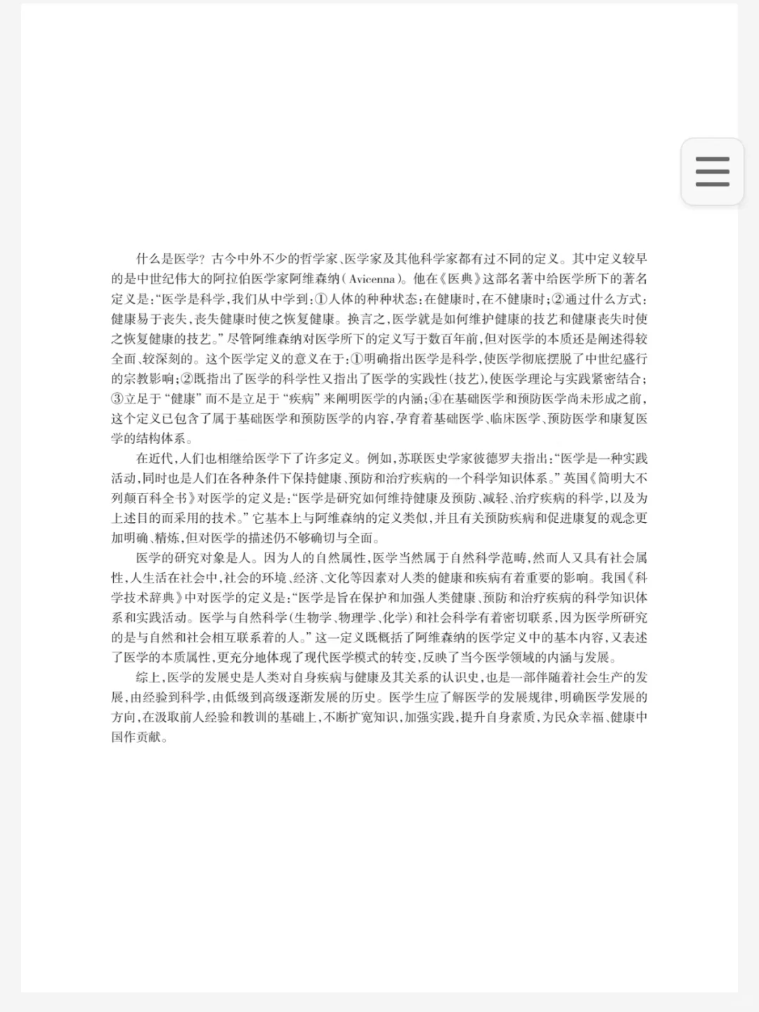 免费分享！医学导论第六版！高清PDF！