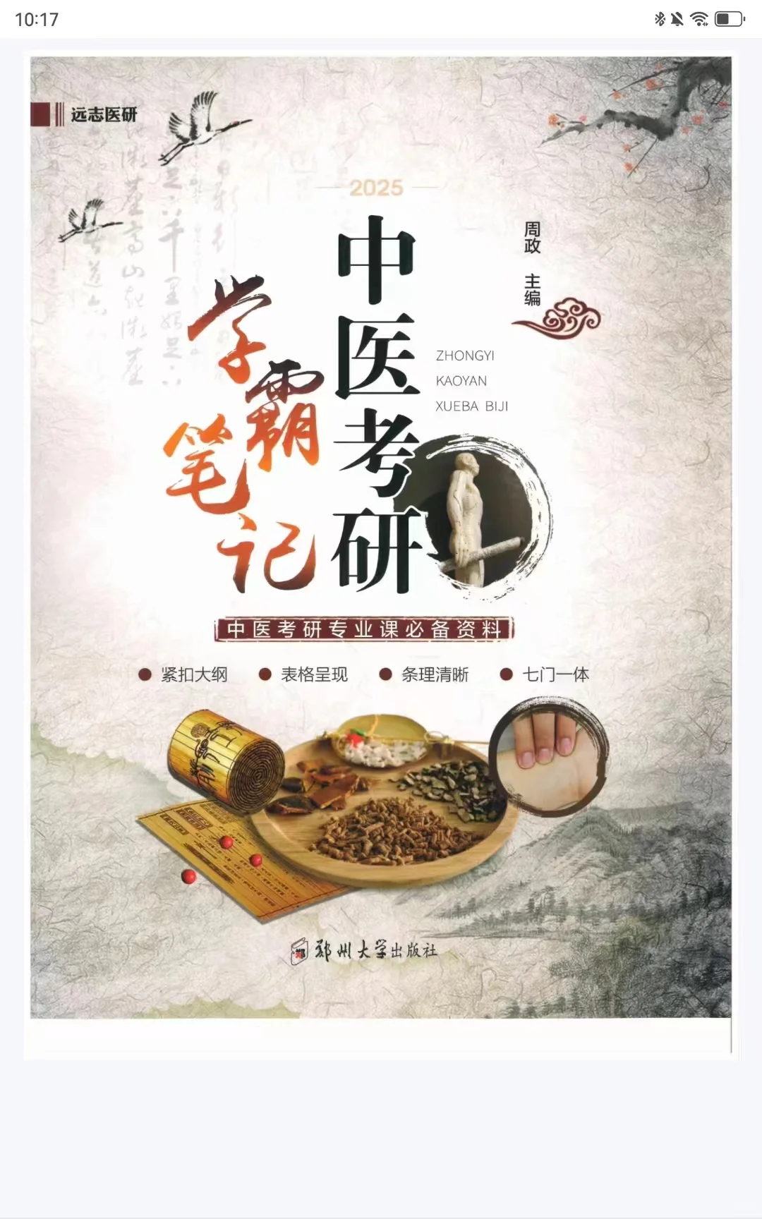 25年学霸笔记