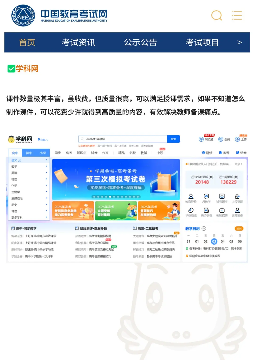 纯干货❗考教师的你一定用得上这些网站