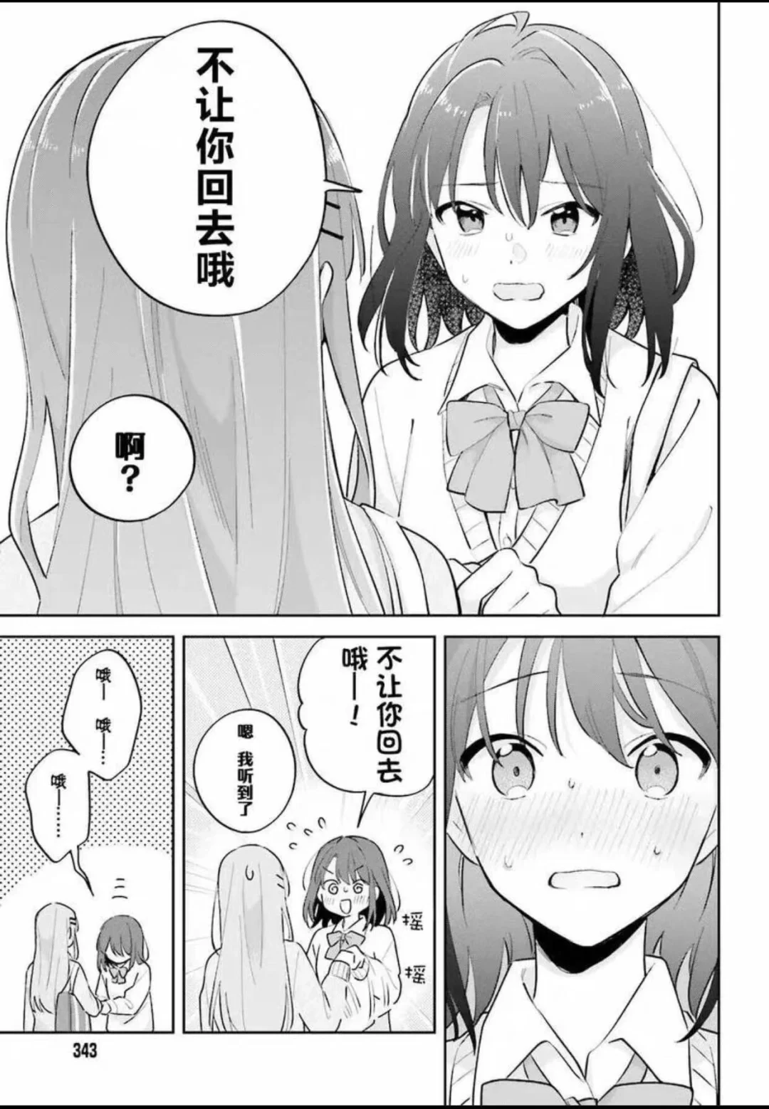 安达与岛村/樱与抱月漫画电子版