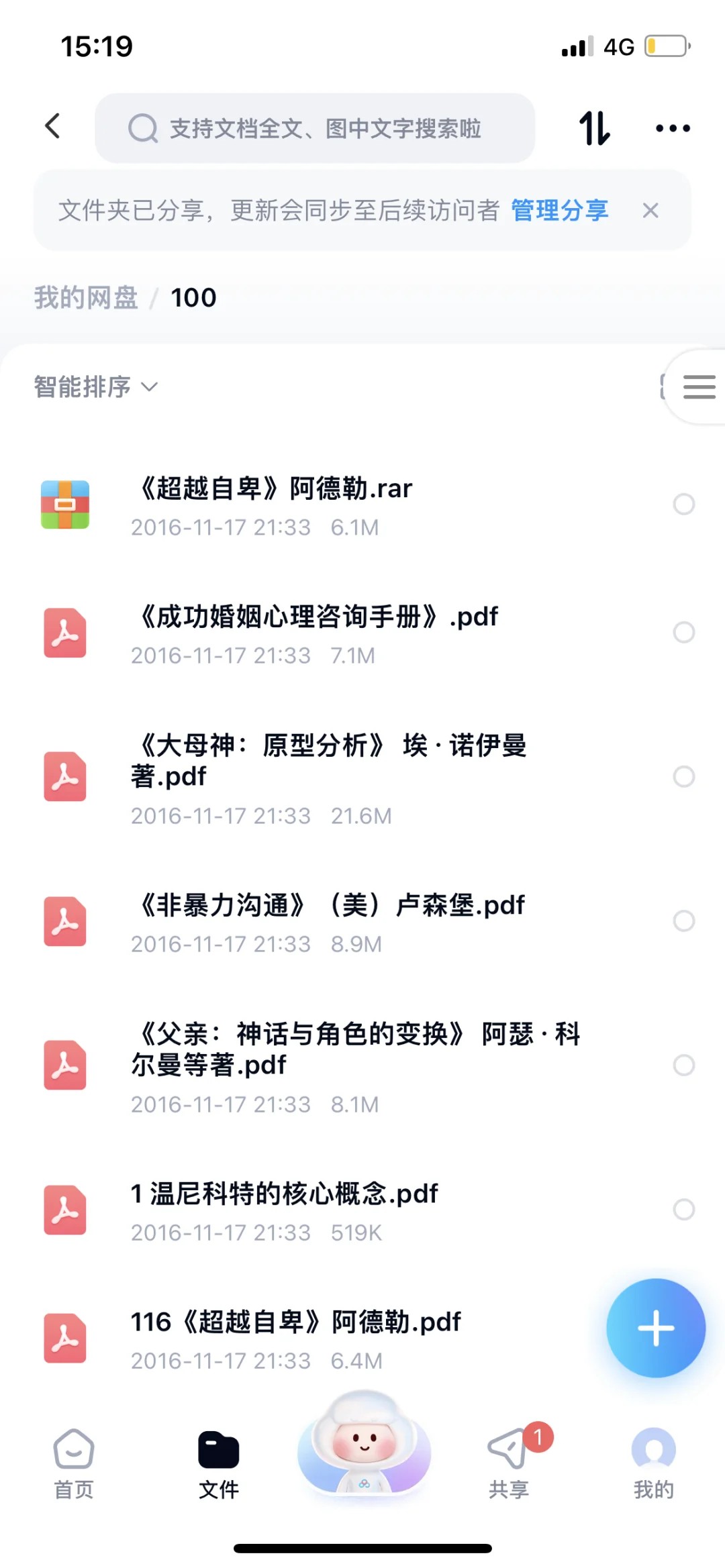 下载电子书时发现自己以前整理好多心理学书