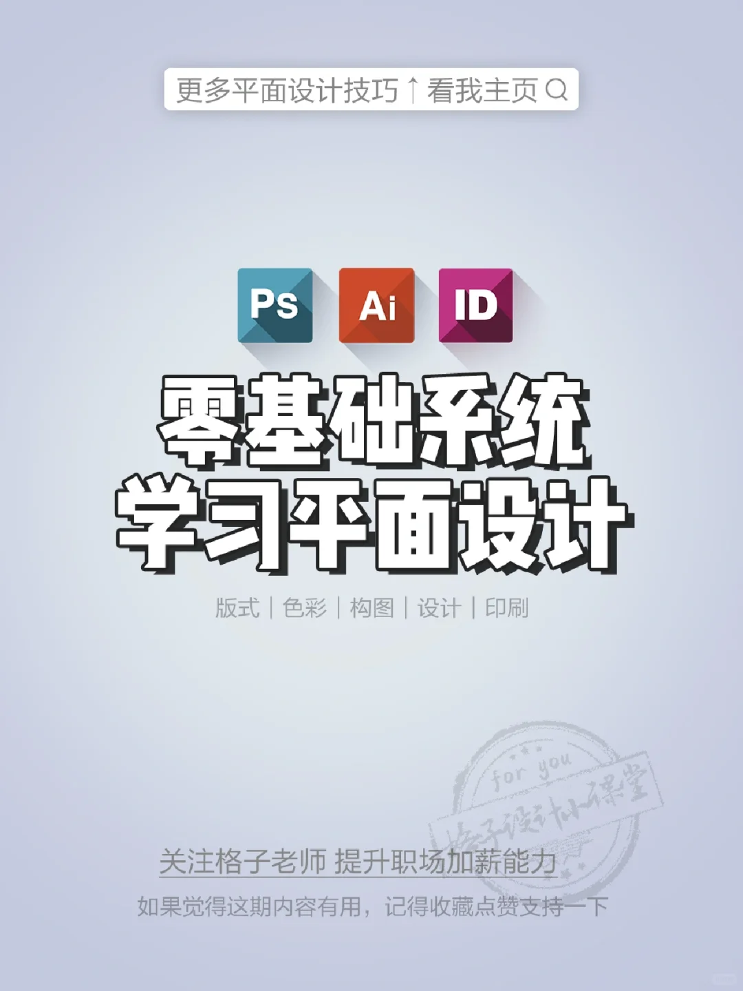 6本平面设计书籍📚PDF设计电子书下载