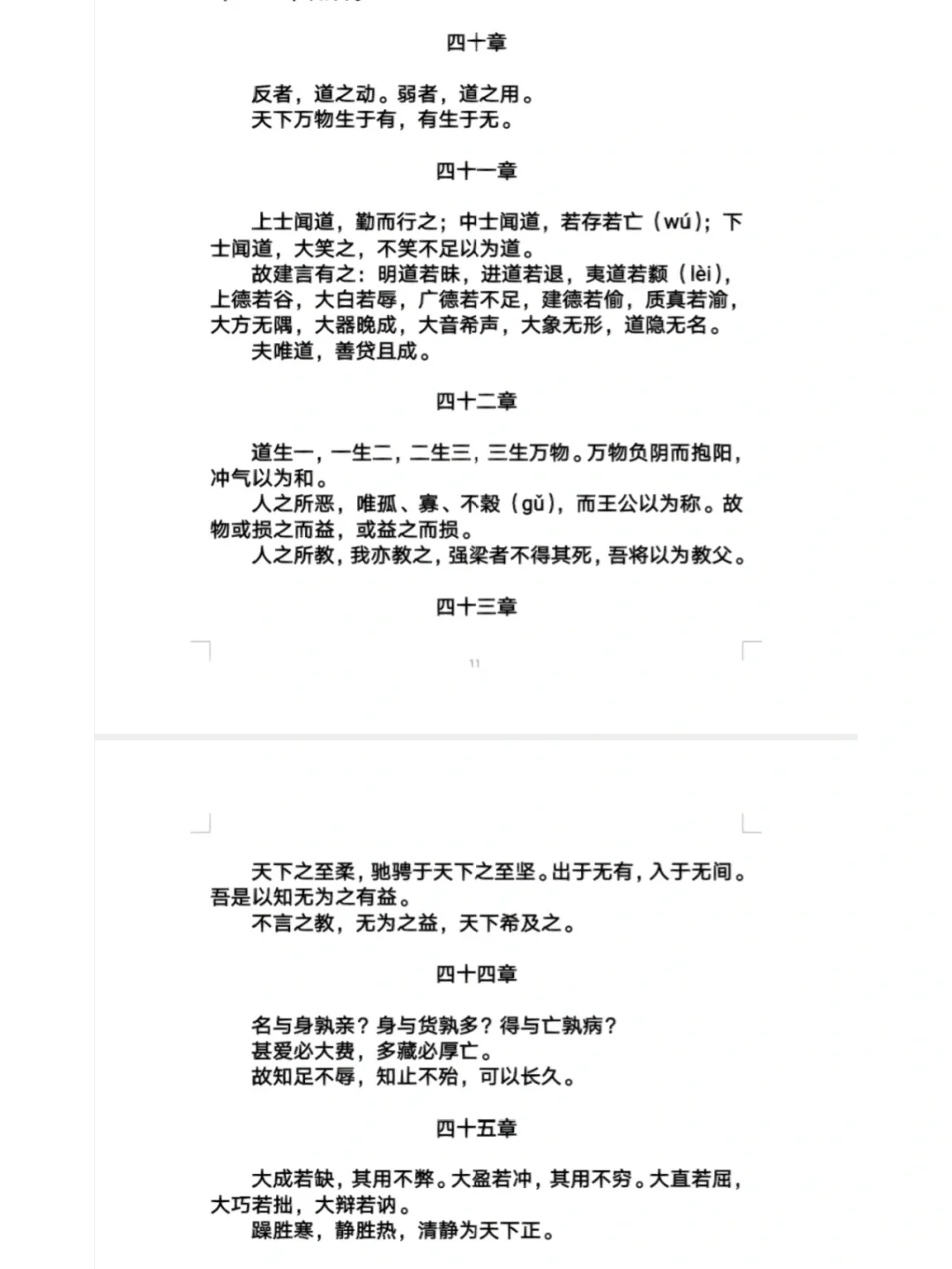 道德经原文(校正版)