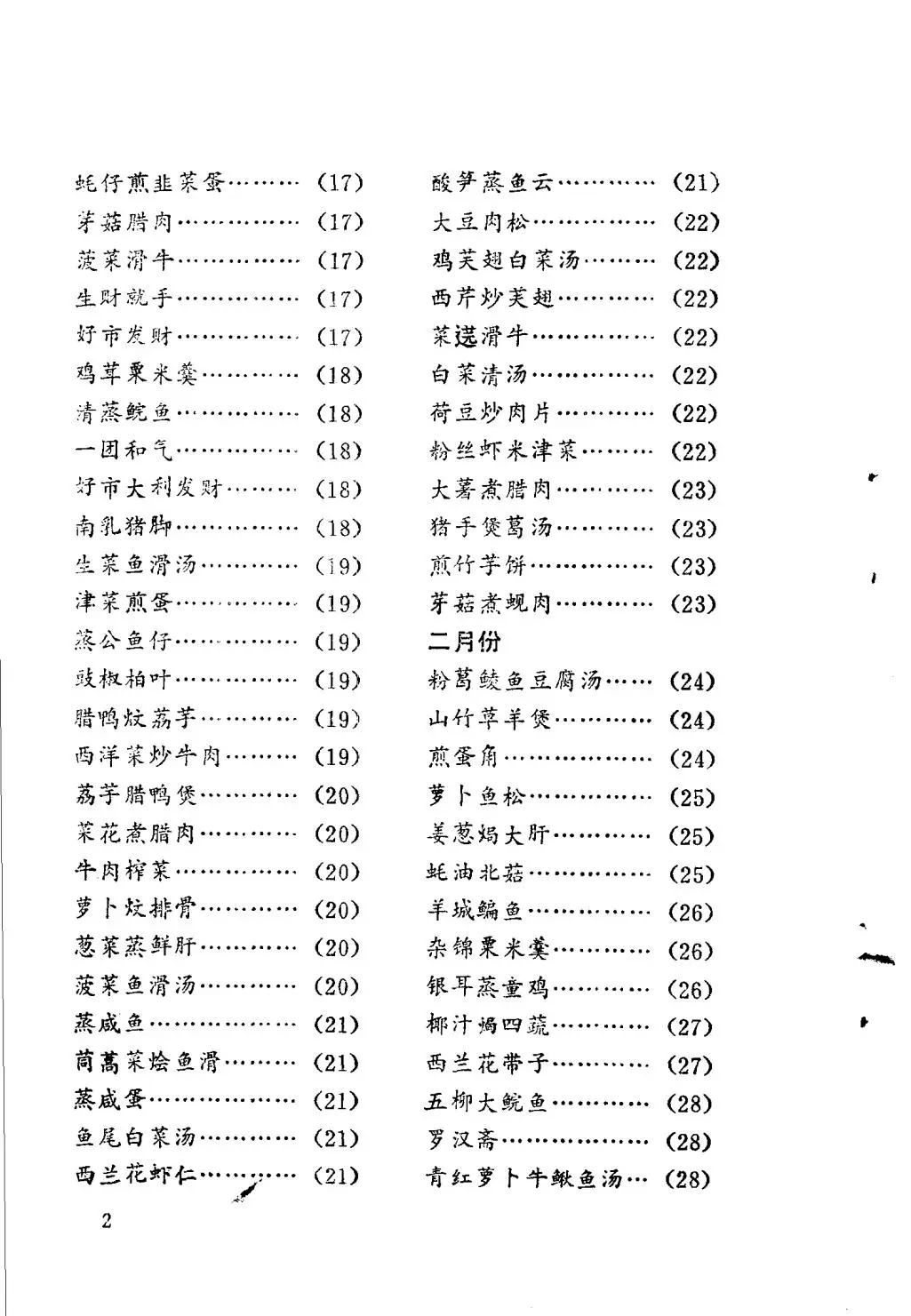 今天买什么菜PDF版