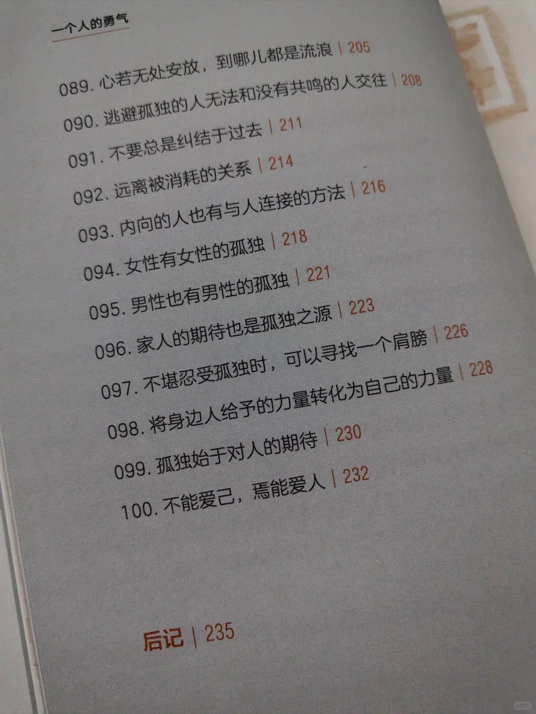 太治愈了!高质量的独处，是一种可贵的能力