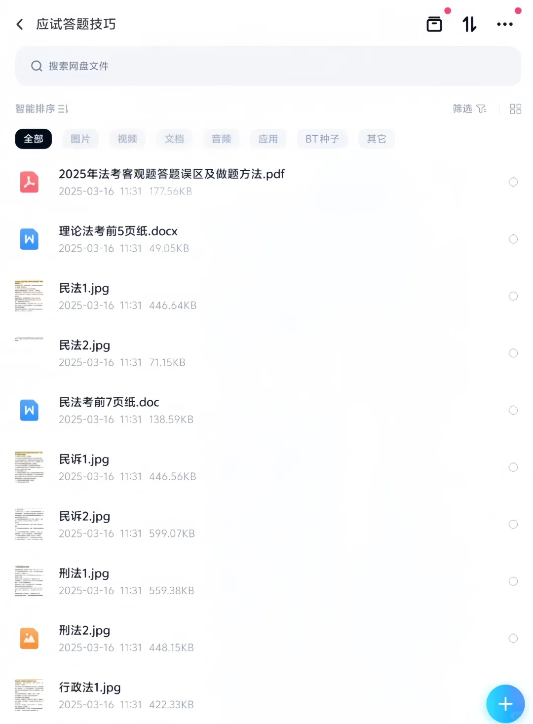 25法考PDF出来了，get无纸化