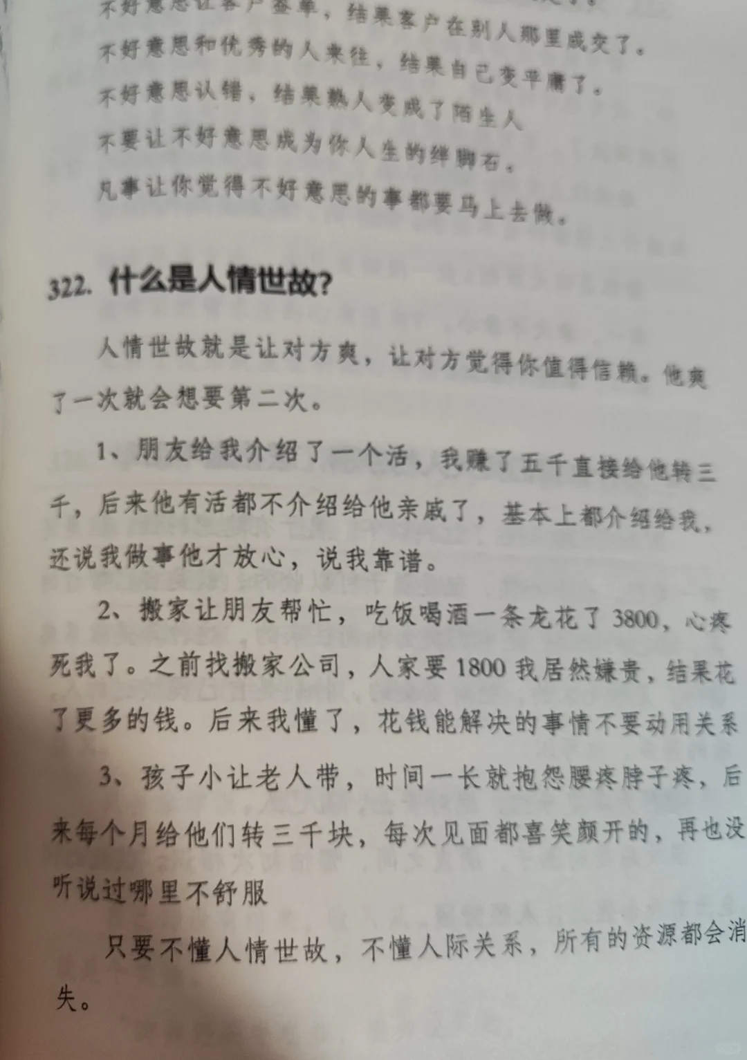 这才是成年人应该阅读的思维开悟好书！