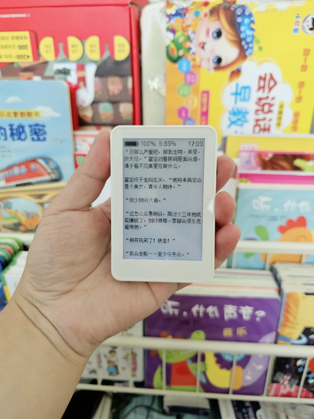 墨派3.27电纸书