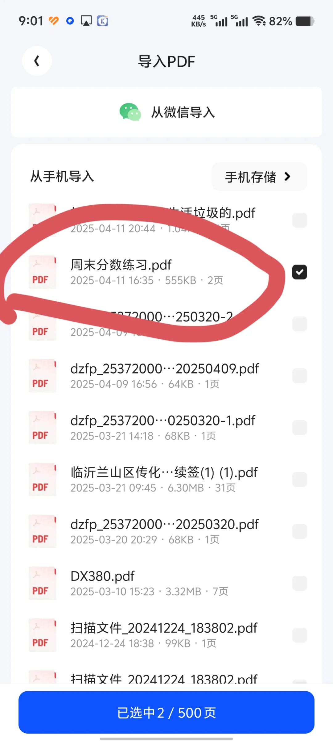 PDF免费拆分页面