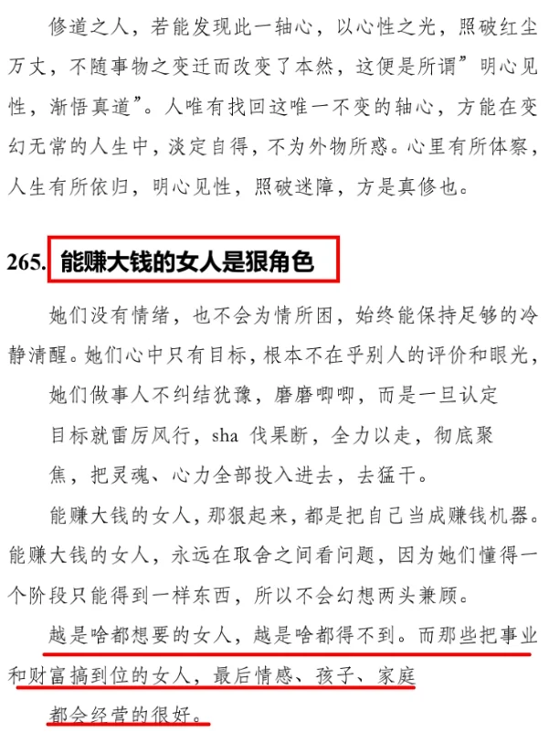 🔥想要逆袭的女性必看！女生最好的出路