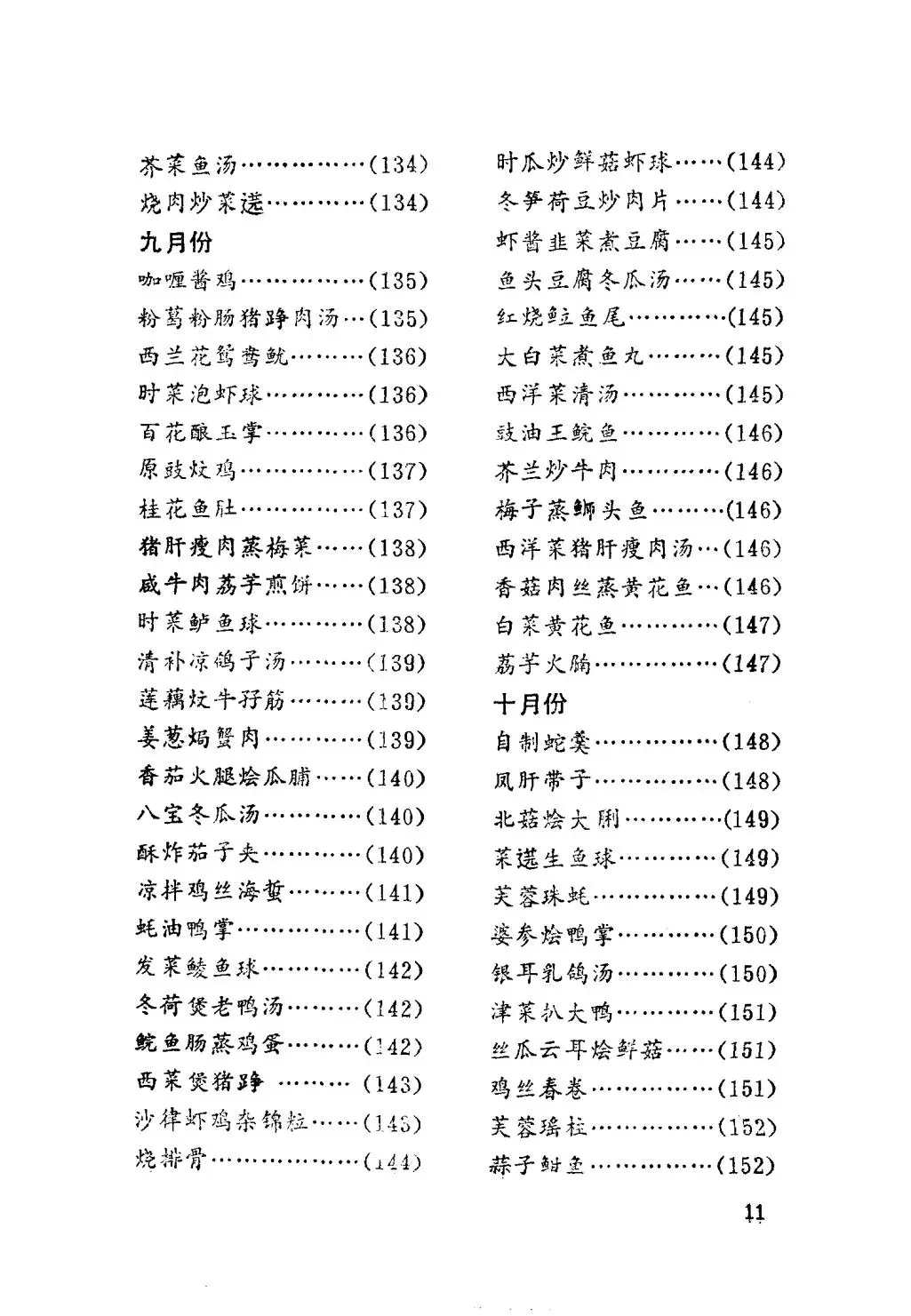 今天买什么菜PDF版