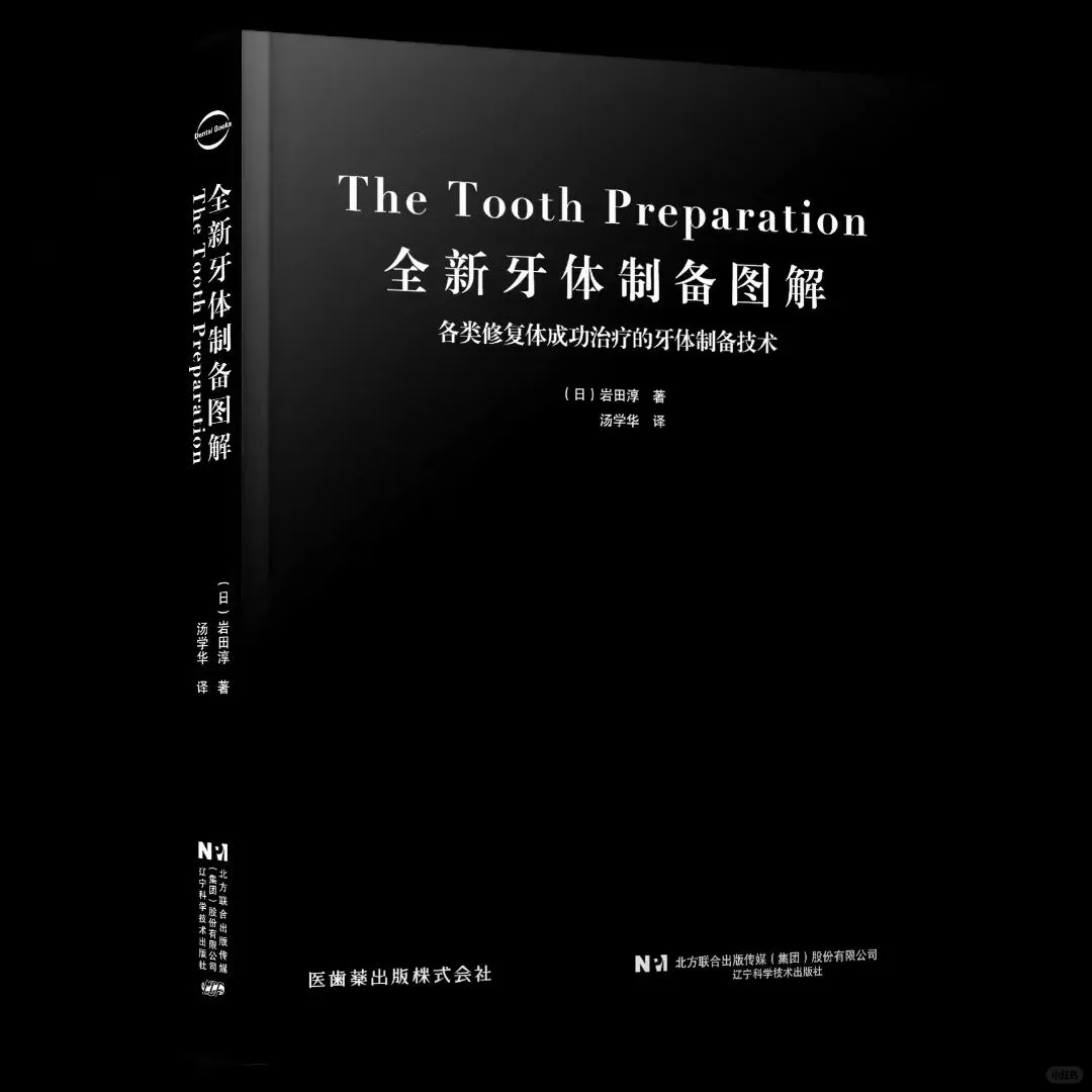 全新牙体制备图解PDF电子书