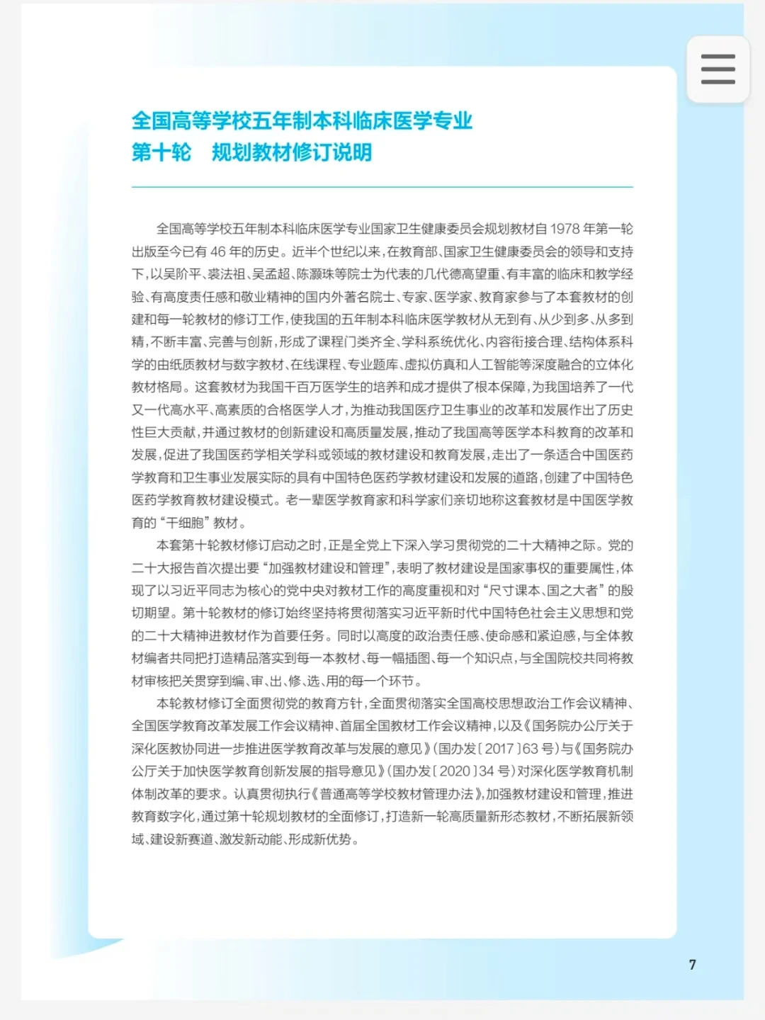 免费分享！医学导论第六版！高清PDF！