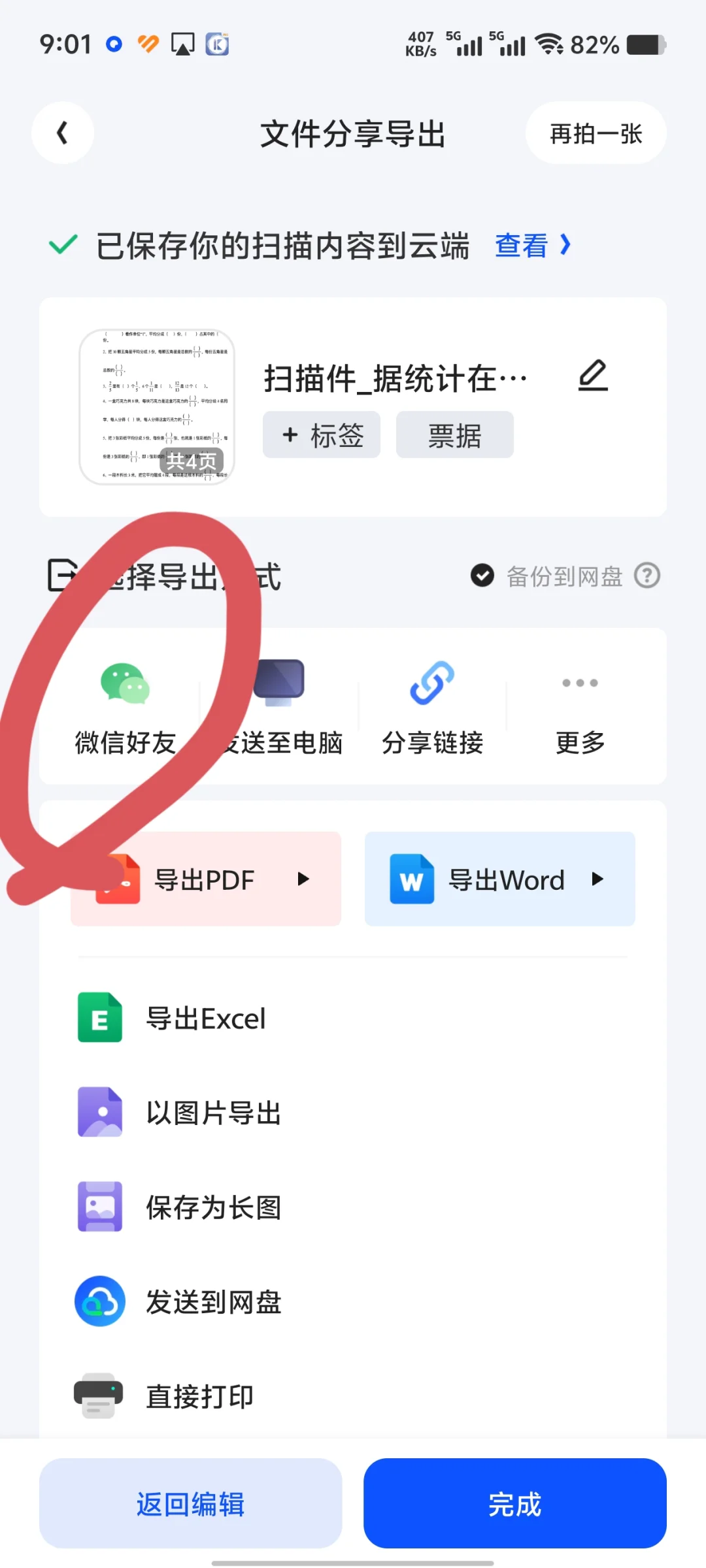 PDF免费拆分页面