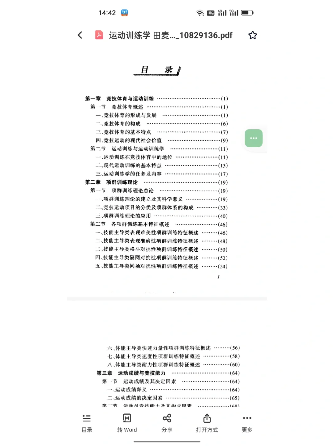 《运动训练学》高清电子版pdf
