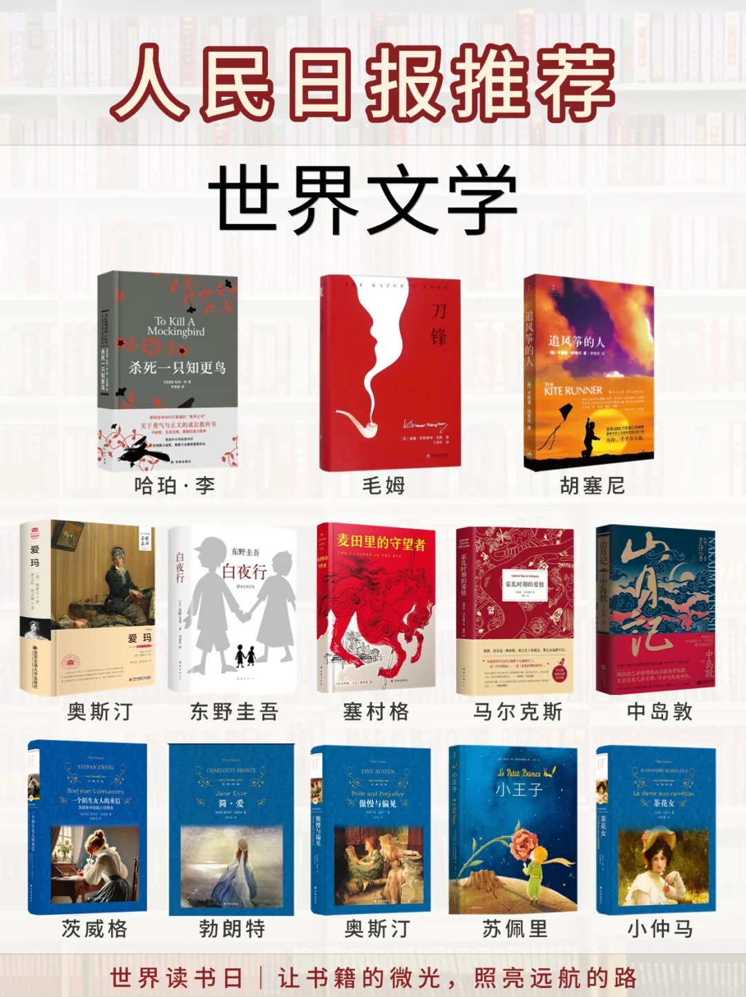 📚拯救书荒｜人民日报推荐100本高质量书单