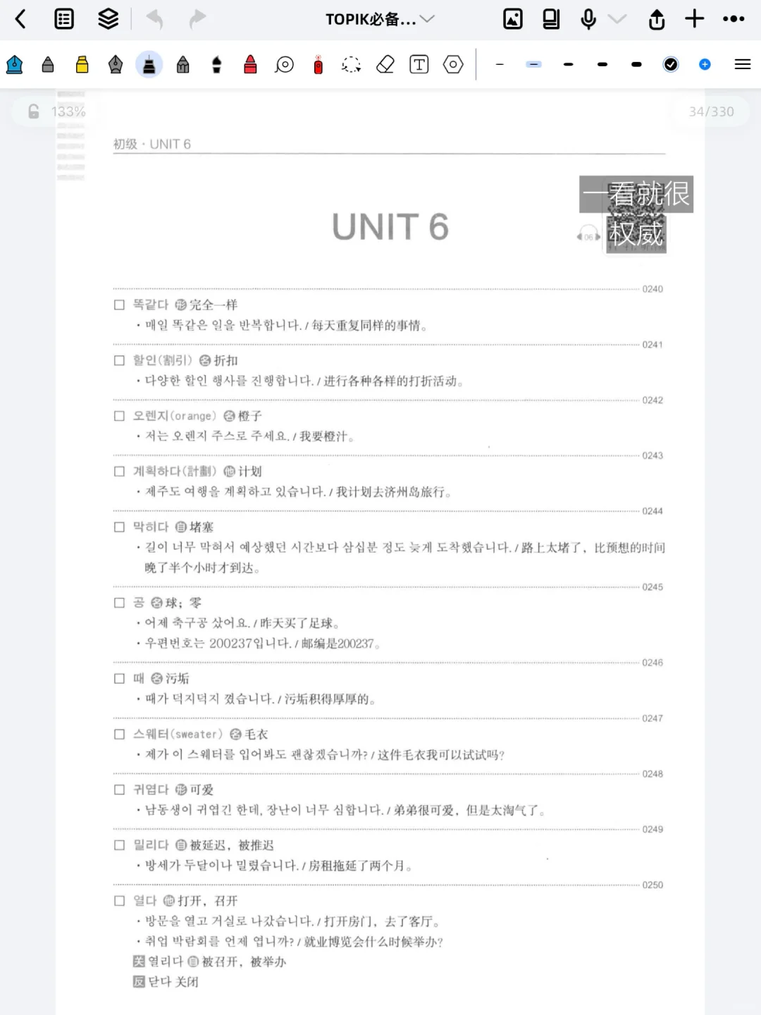 Kpop人自学韩语的小小分享💭自用的电子书～