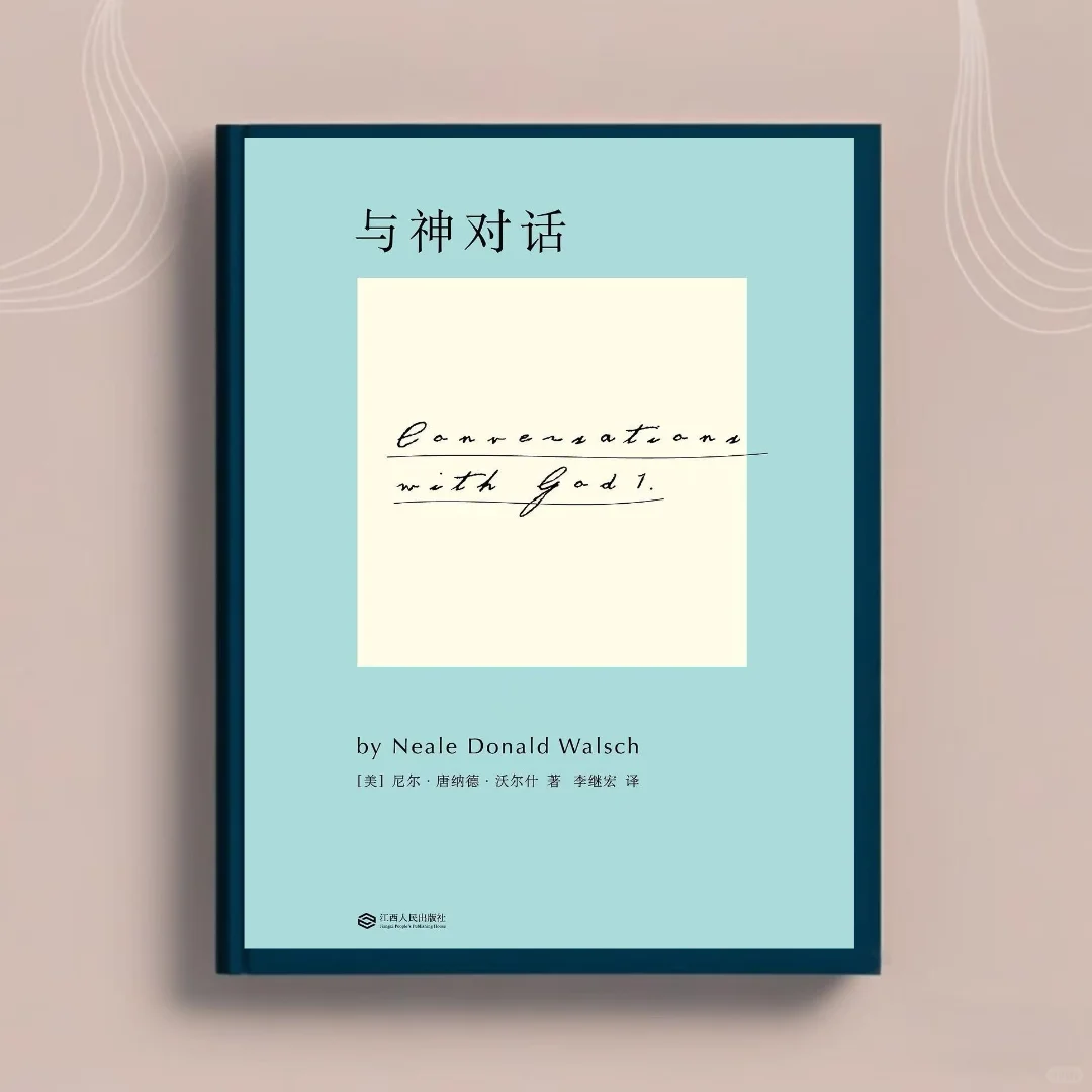 《与神对话》电子书PDF分享