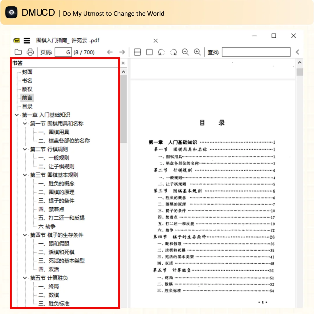 给扫描版PDF制作书签/目录的便捷方法