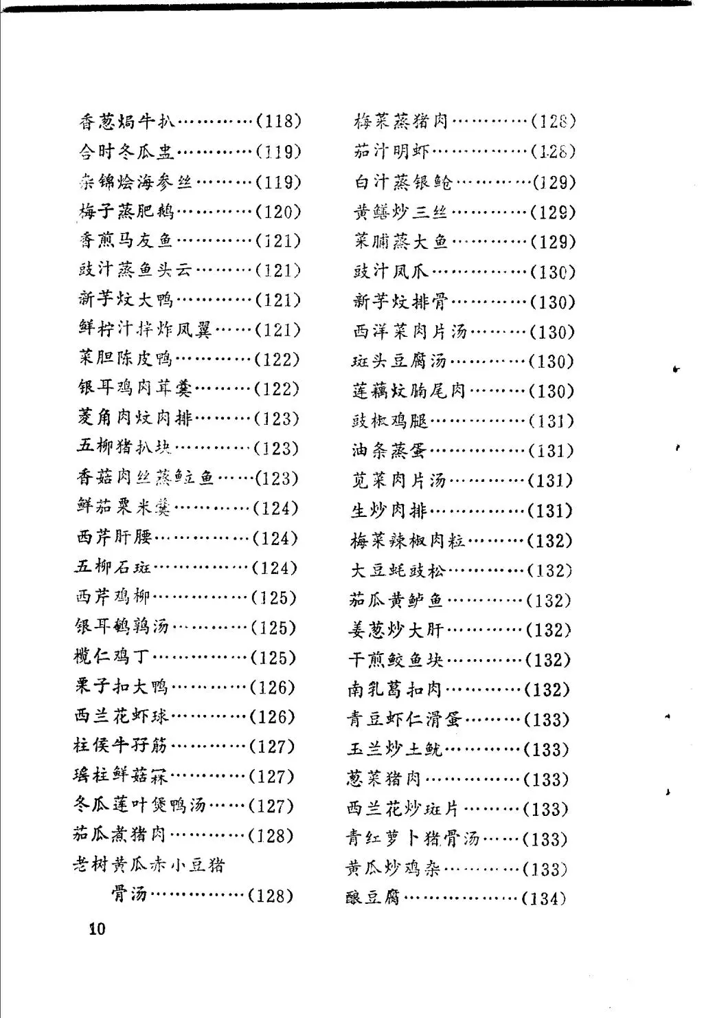 今天买什么菜PDF版