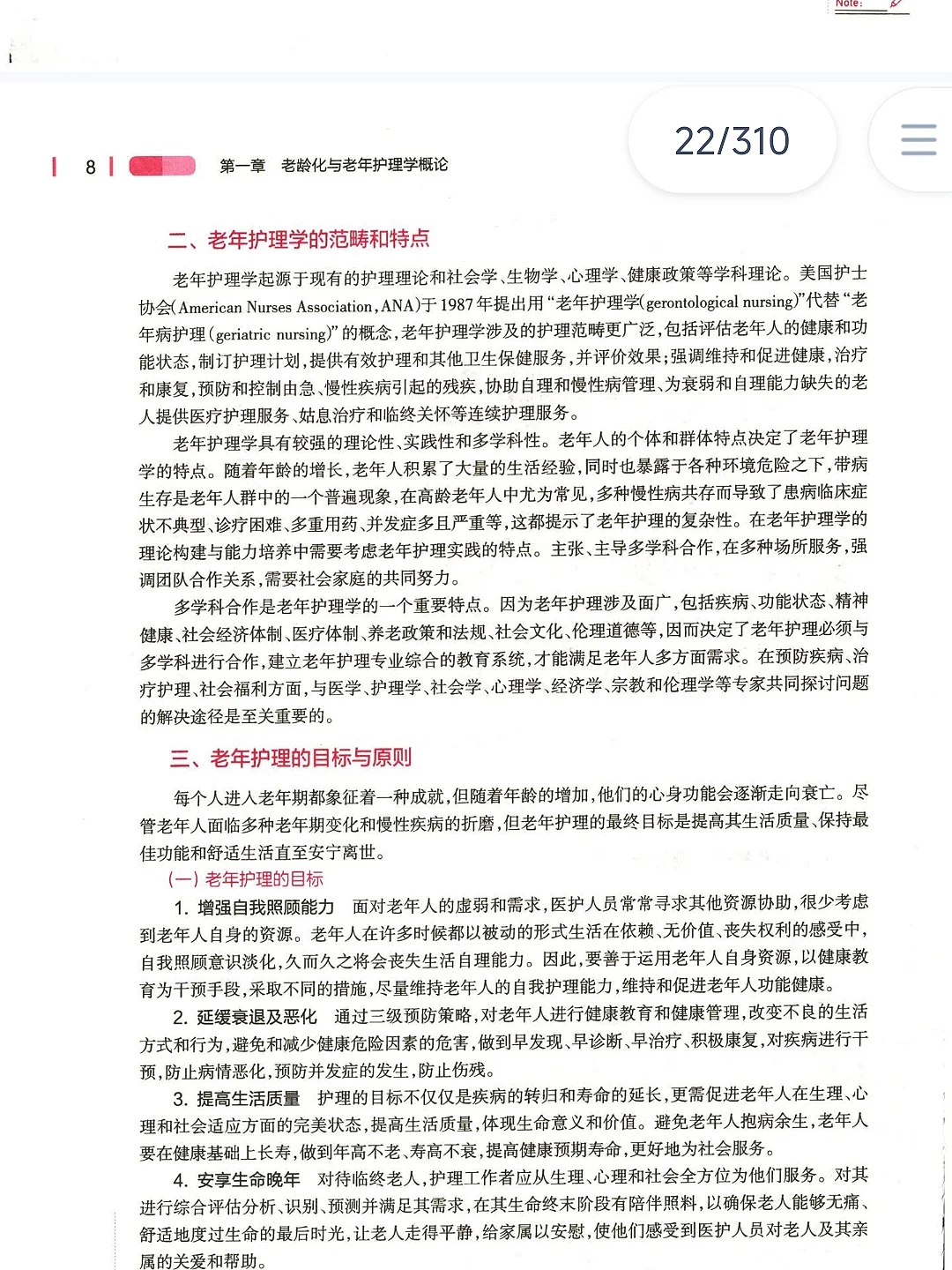 护理专业必备电子书❗老年护理学PDF