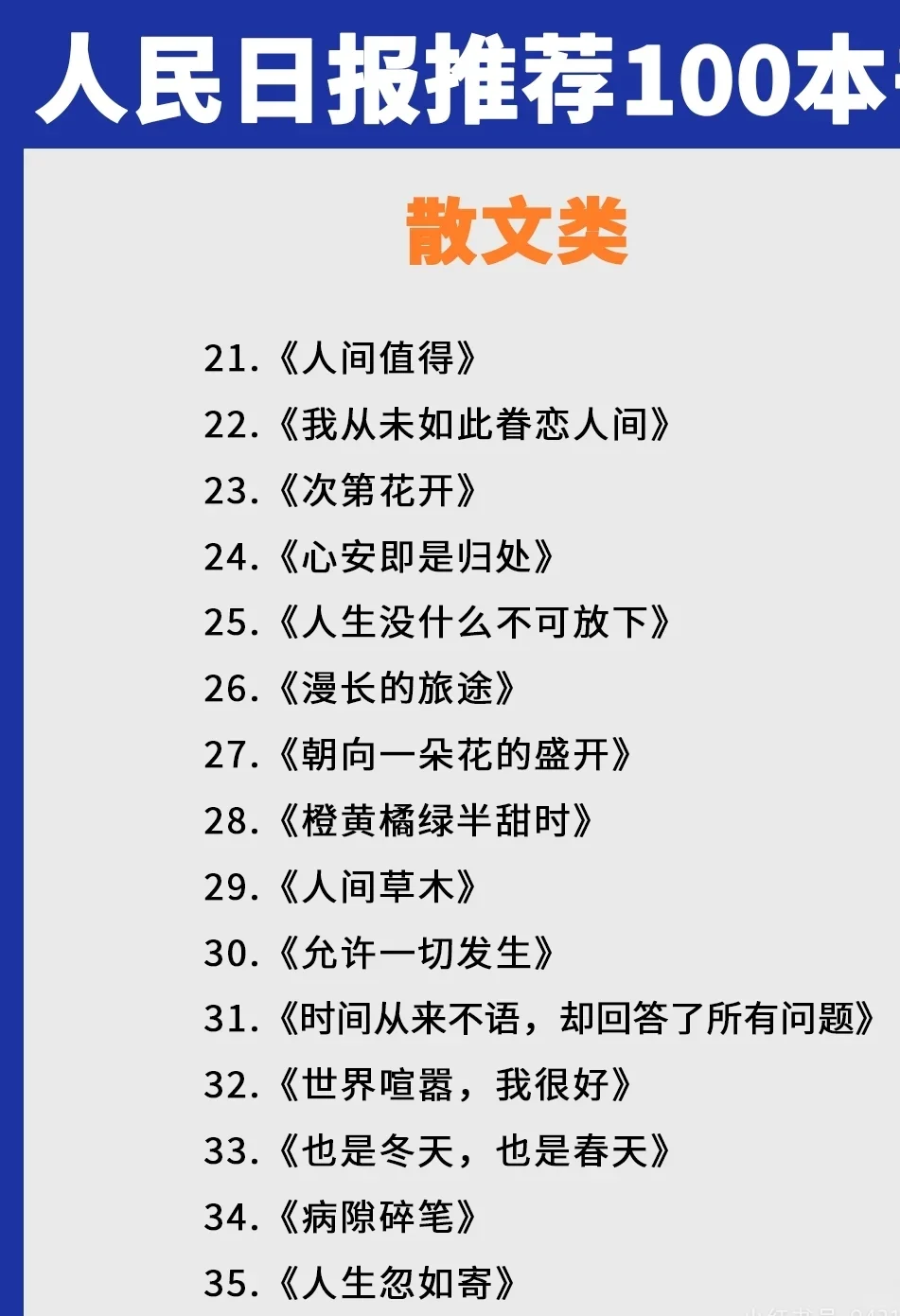 人民日报推荐|100本高质量书单，拯救书荒!!