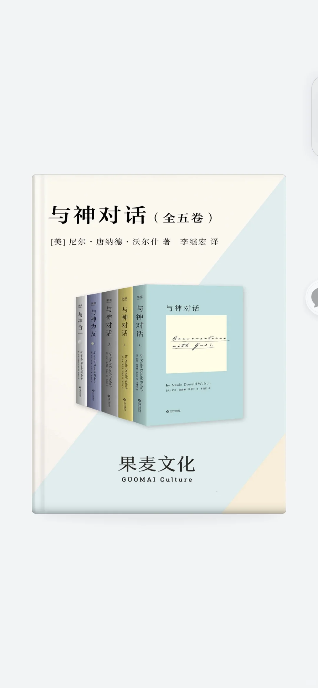 《与神对话》全五卷免费分享