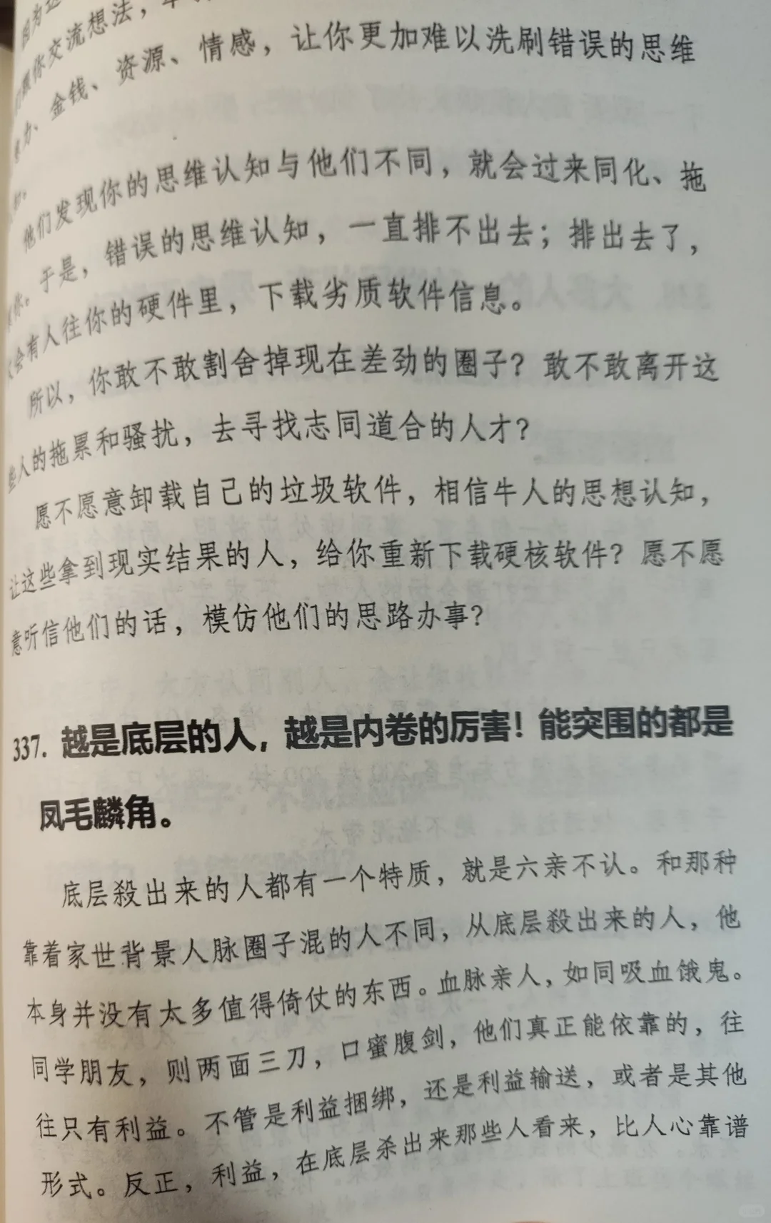 这才是成年人应该阅读的思维开悟好书！