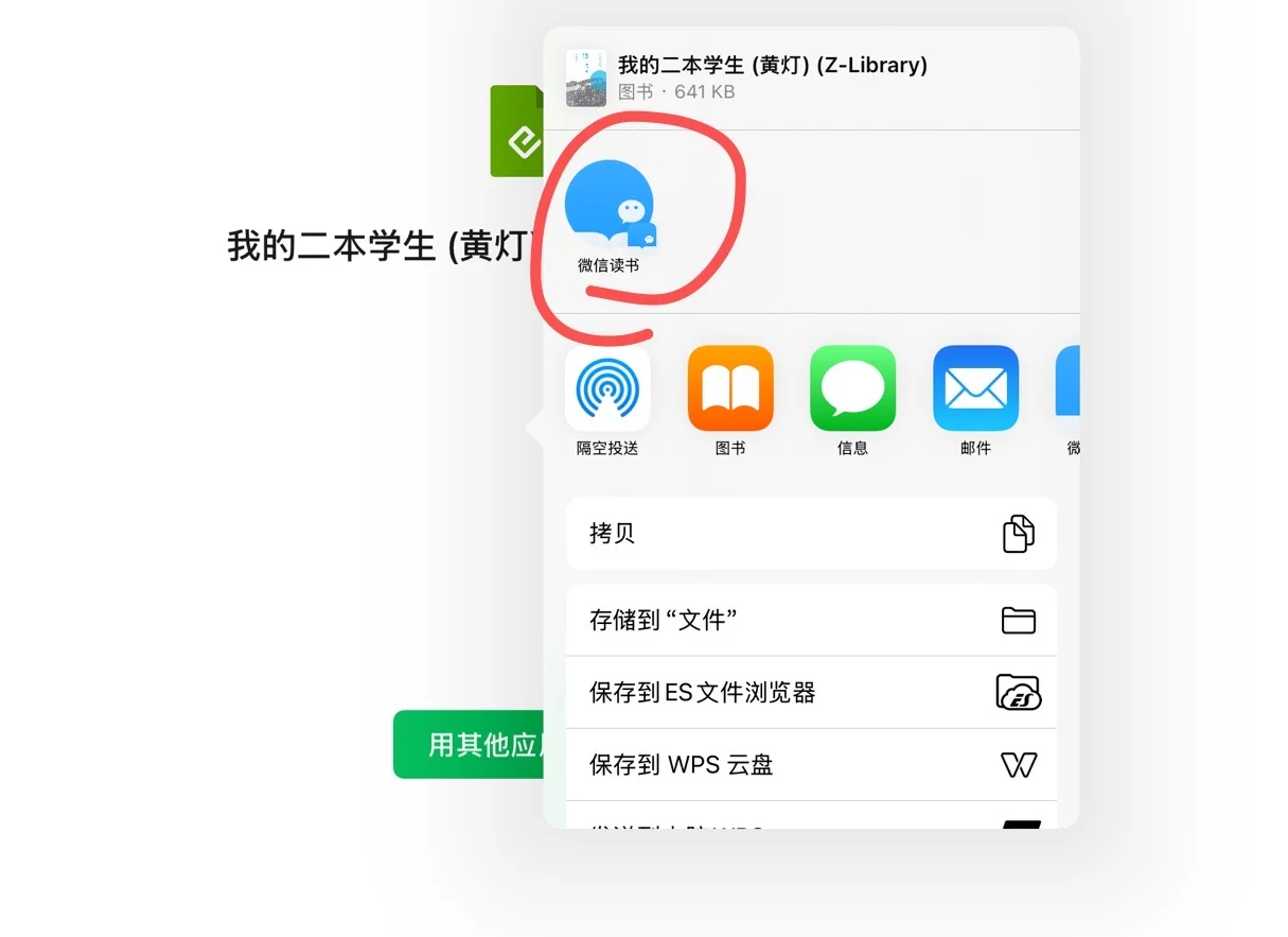 📚 免费阅读电子书｜微信读书&Kindle