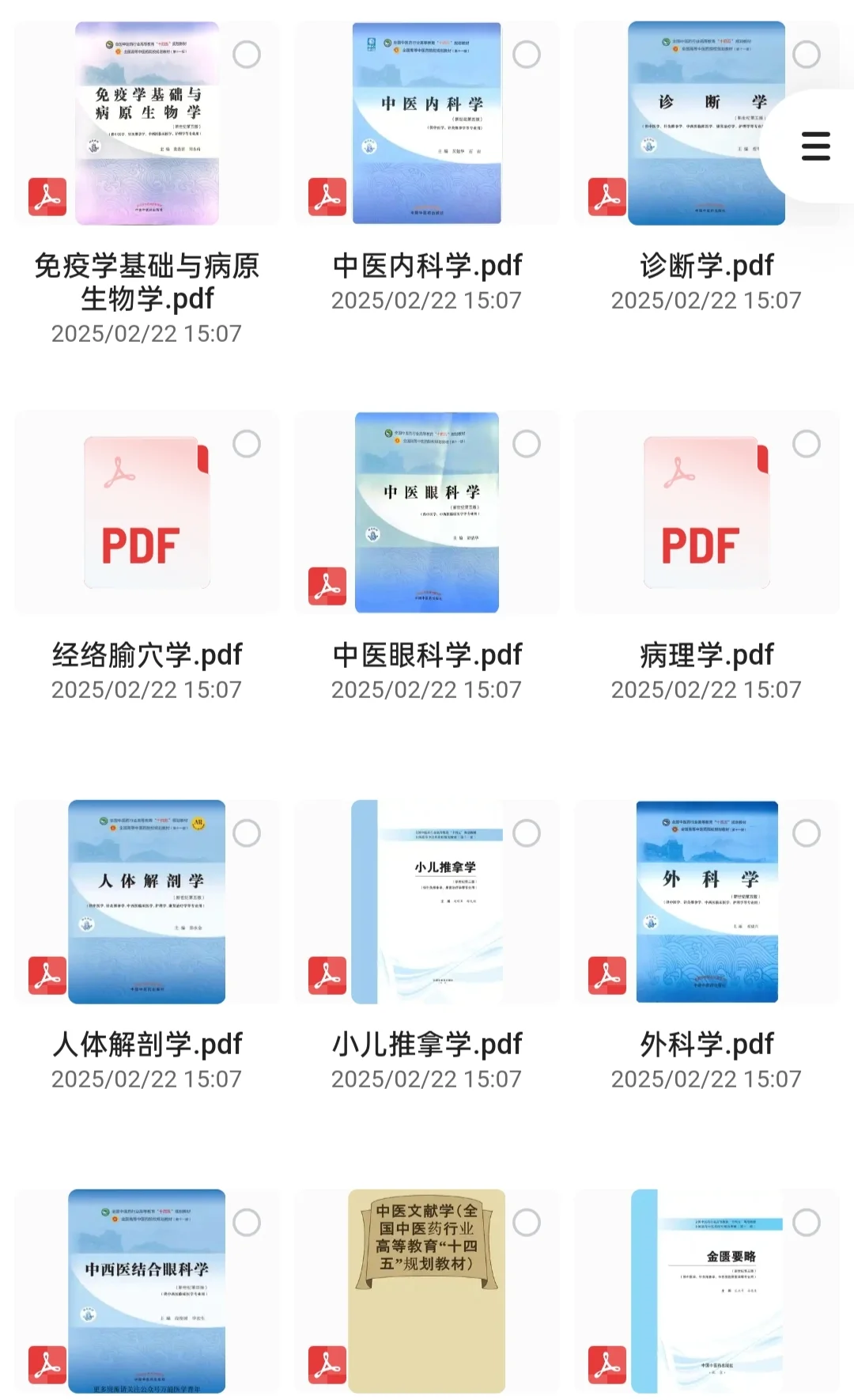中医十四五教材合集来了！！！